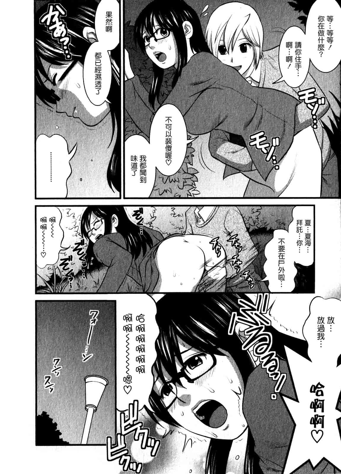 汉化版-[彩画堂] おたくのメガミさん 第01巻_第2集