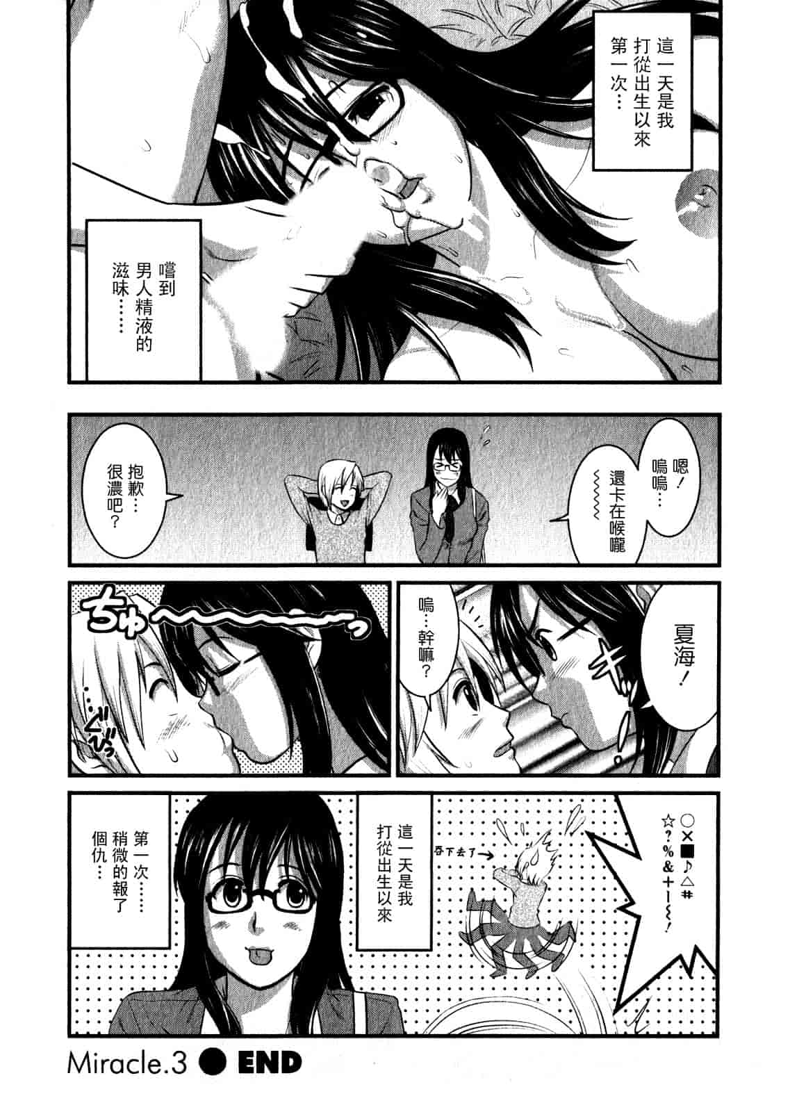汉化版-[彩画堂] おたくのメガミさん 第01巻_第2集