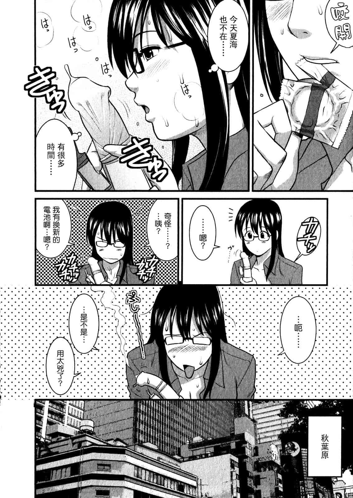 汉化版-[彩画堂] おたくのメガミさん 第01巻_第2集