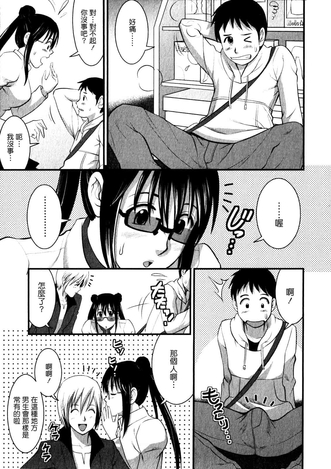 汉化版-[彩画堂] おたくのメガミさん 第01巻_第2集