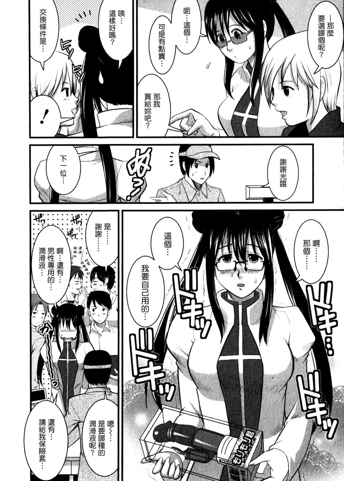 汉化版-[彩画堂] おたくのメガミさん 第01巻_第2集