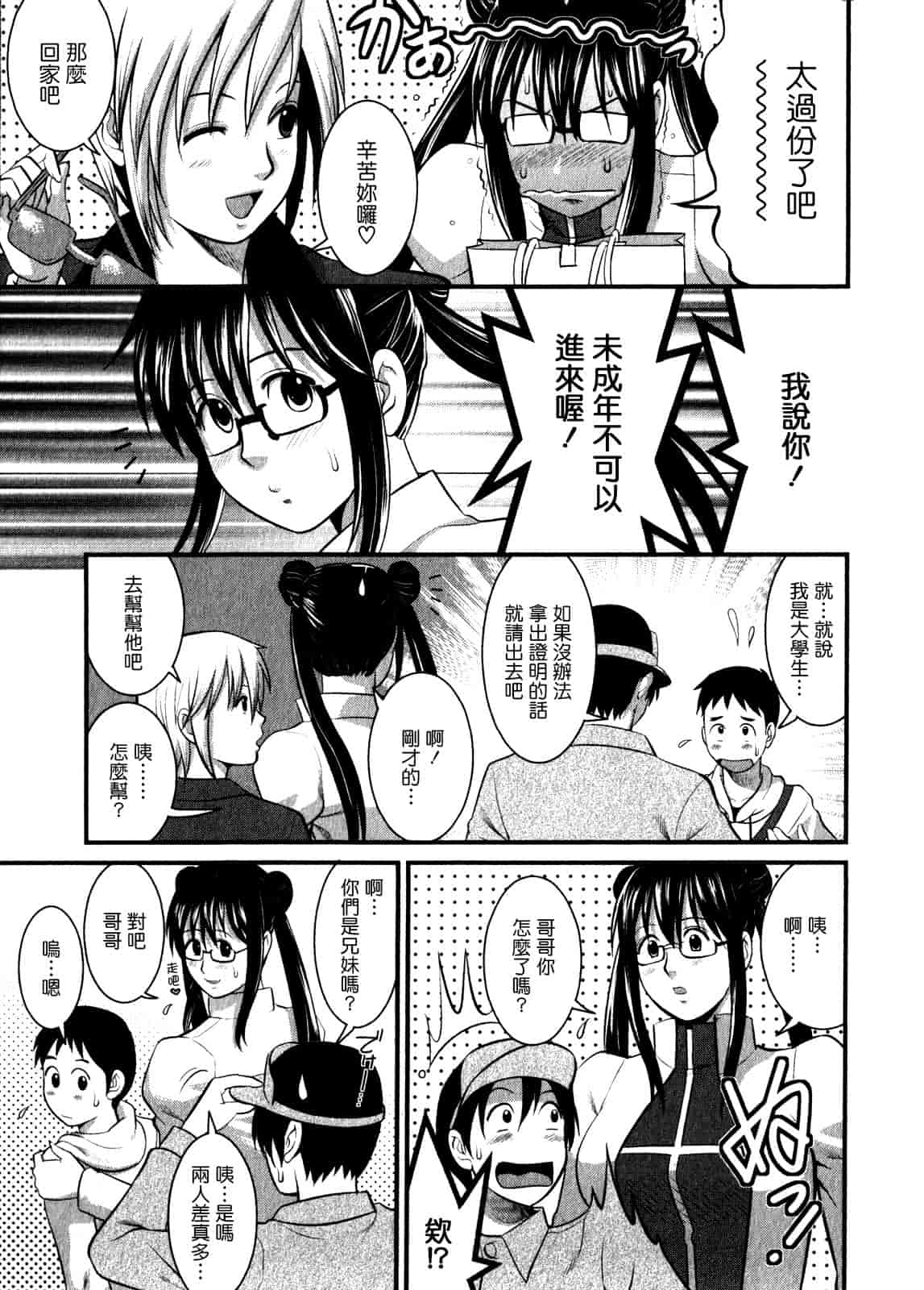 汉化版-[彩画堂] おたくのメガミさん 第01巻_第2集