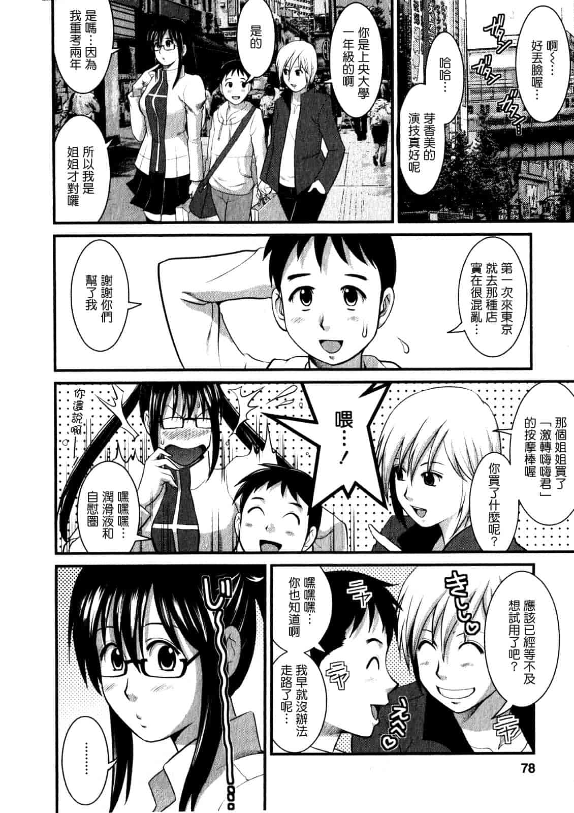 汉化版-[彩画堂] おたくのメガミさん 第01巻_第2集