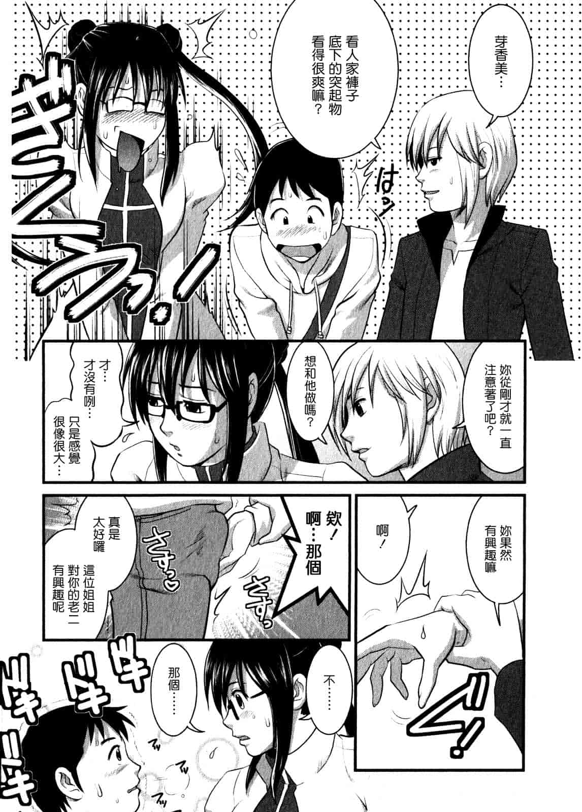 汉化版-[彩画堂] おたくのメガミさん 第01巻_第2集