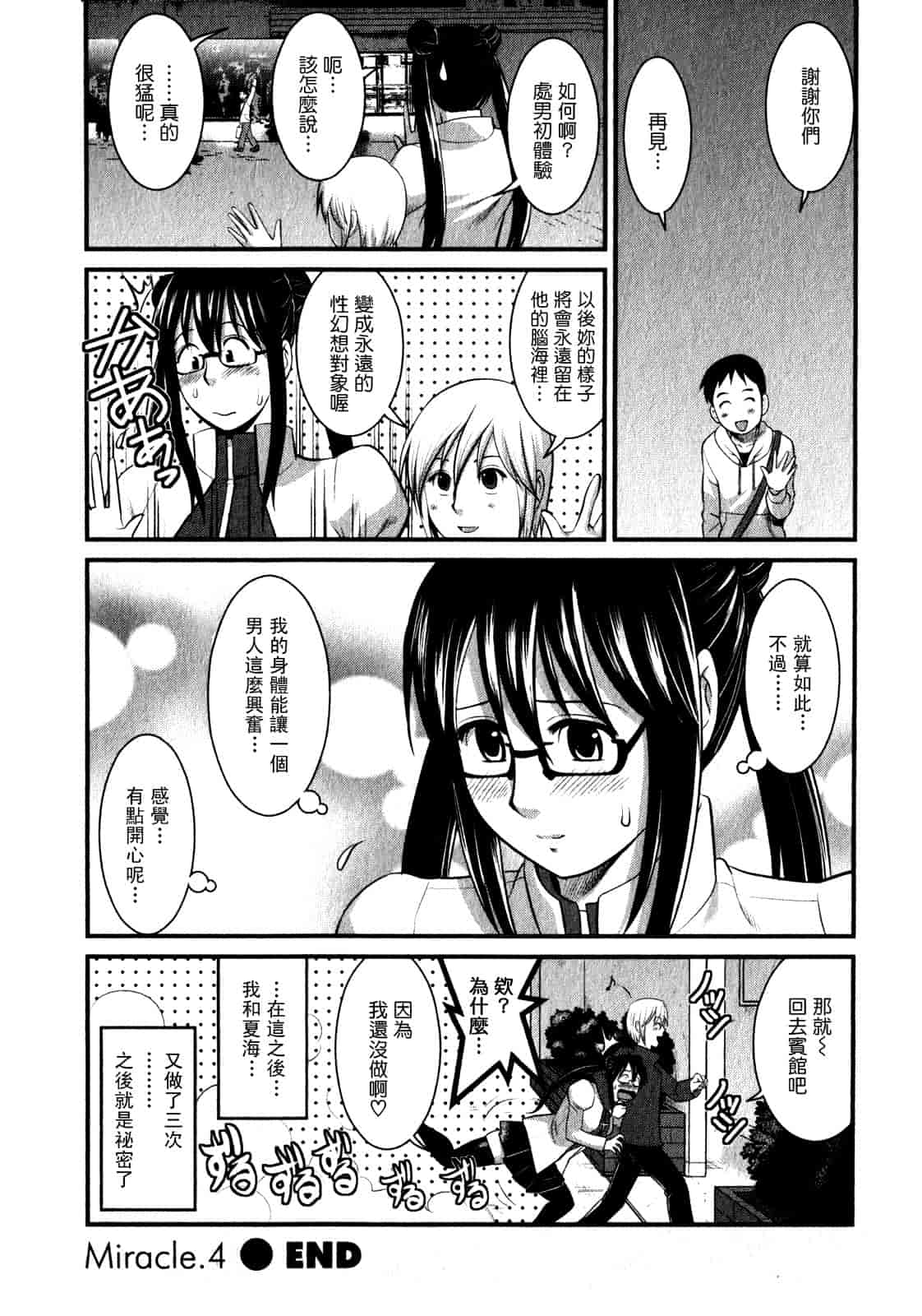 汉化版-[彩画堂] おたくのメガミさん 第01巻_第3集