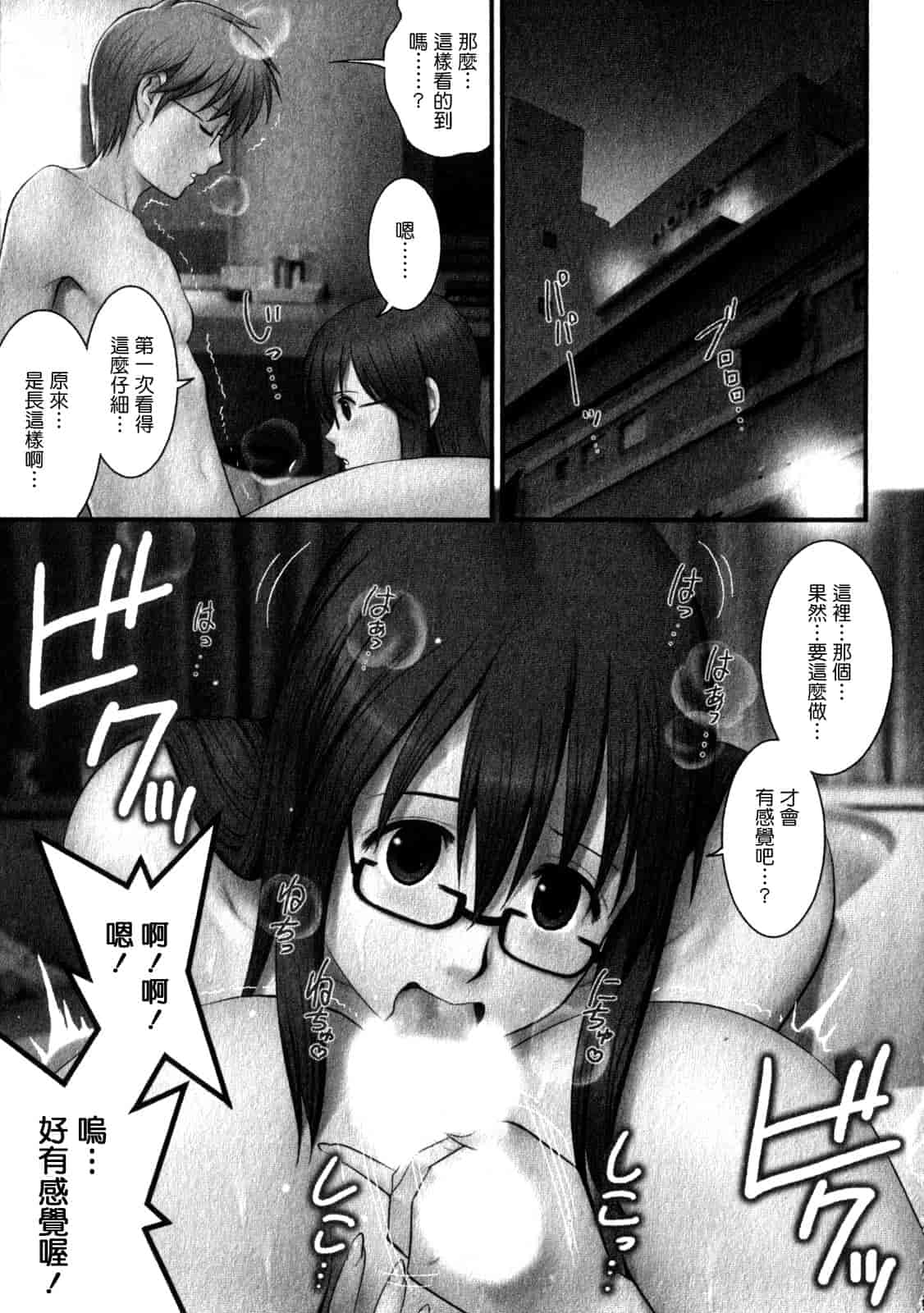 汉化版-[彩画堂] おたくのメガミさん 第01巻_第3集