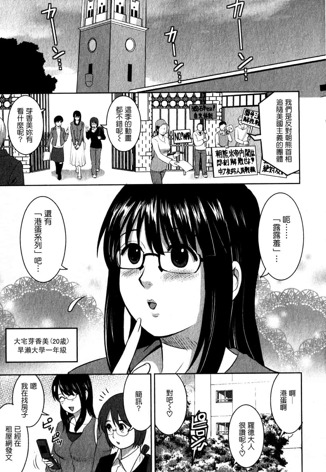 汉化版-[彩画堂] おたくのメガミさん 第01巻_第1集