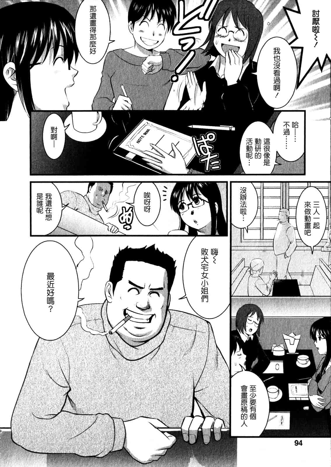 汉化版-[彩画堂] おたくのメガミさん 第01巻_第3集