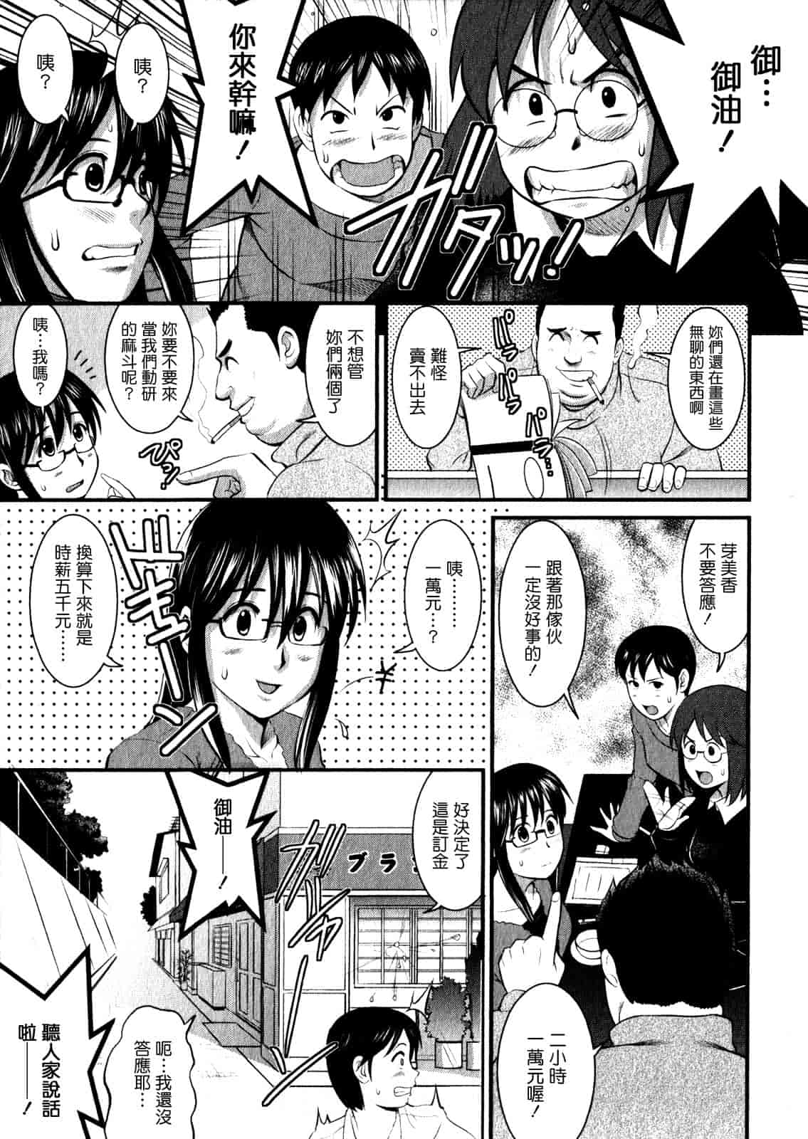 汉化版-[彩画堂] おたくのメガミさん 第01巻_第3集
