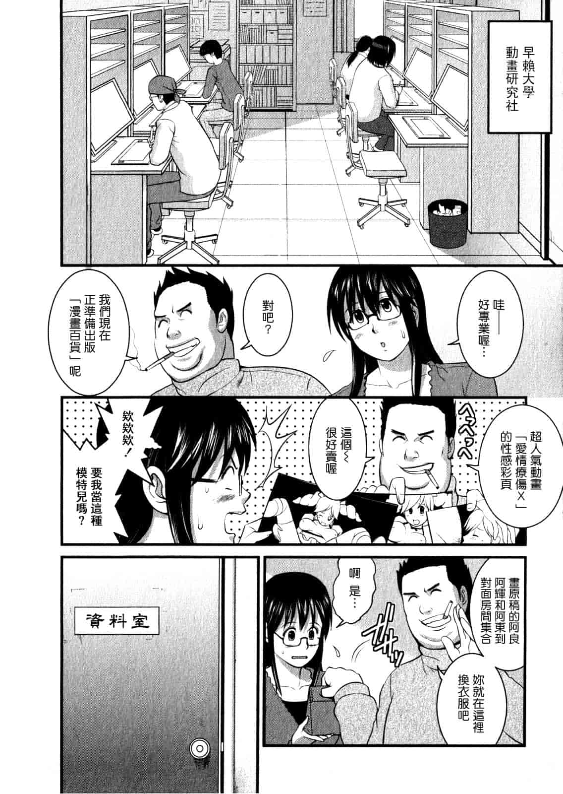 汉化版-[彩画堂] おたくのメガミさん 第01巻_第3集