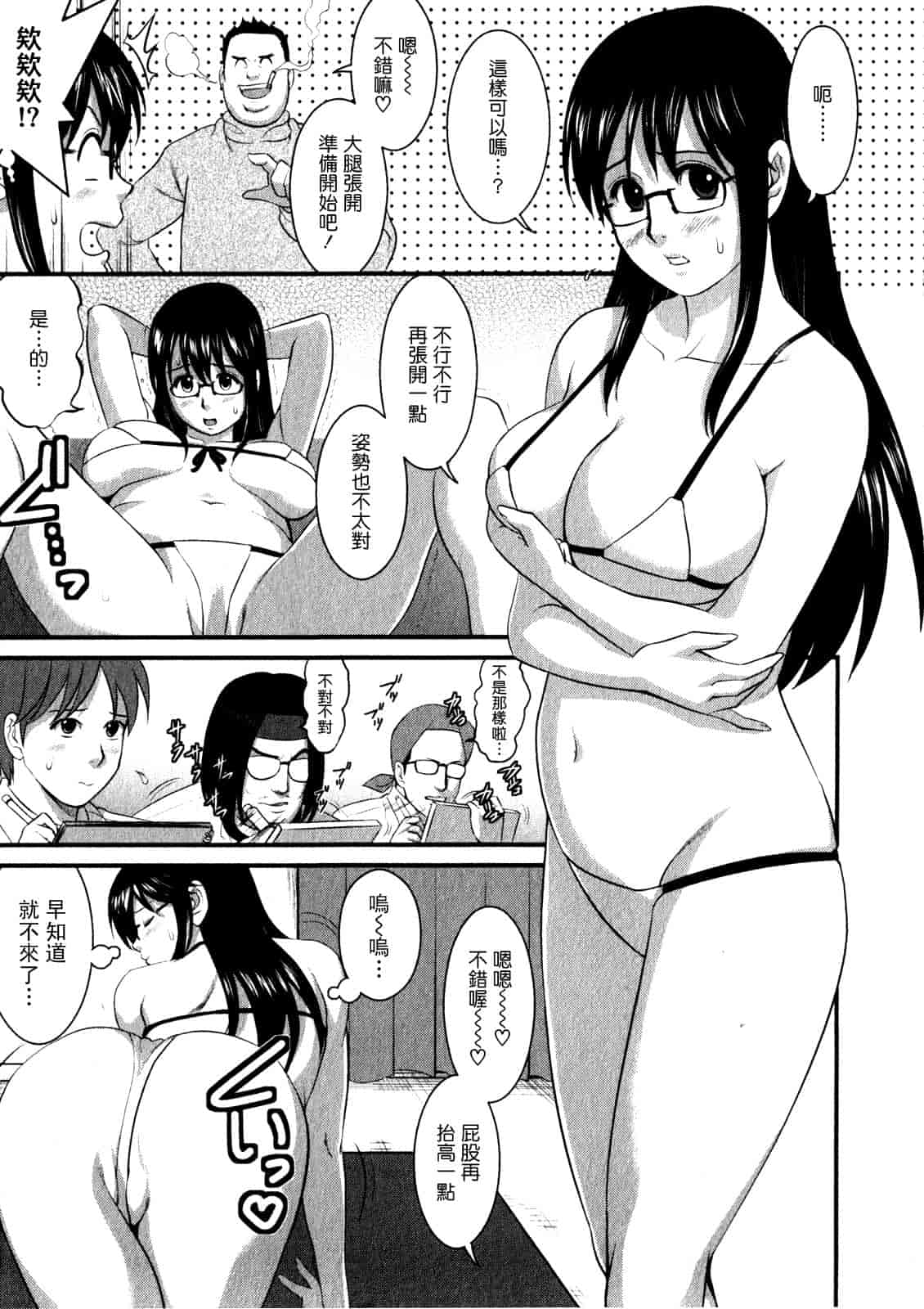 汉化版-[彩画堂] おたくのメガミさん 第01巻_第3集