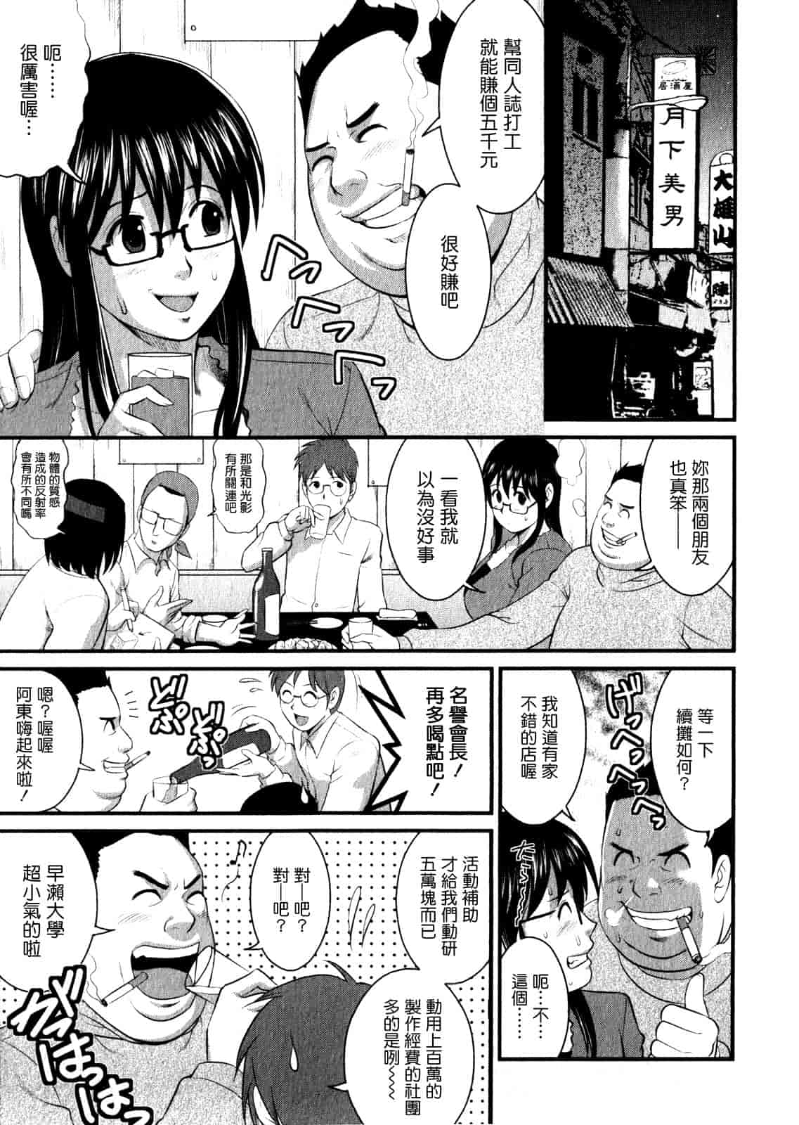 汉化版-[彩画堂] おたくのメガミさん 第01巻_第3集