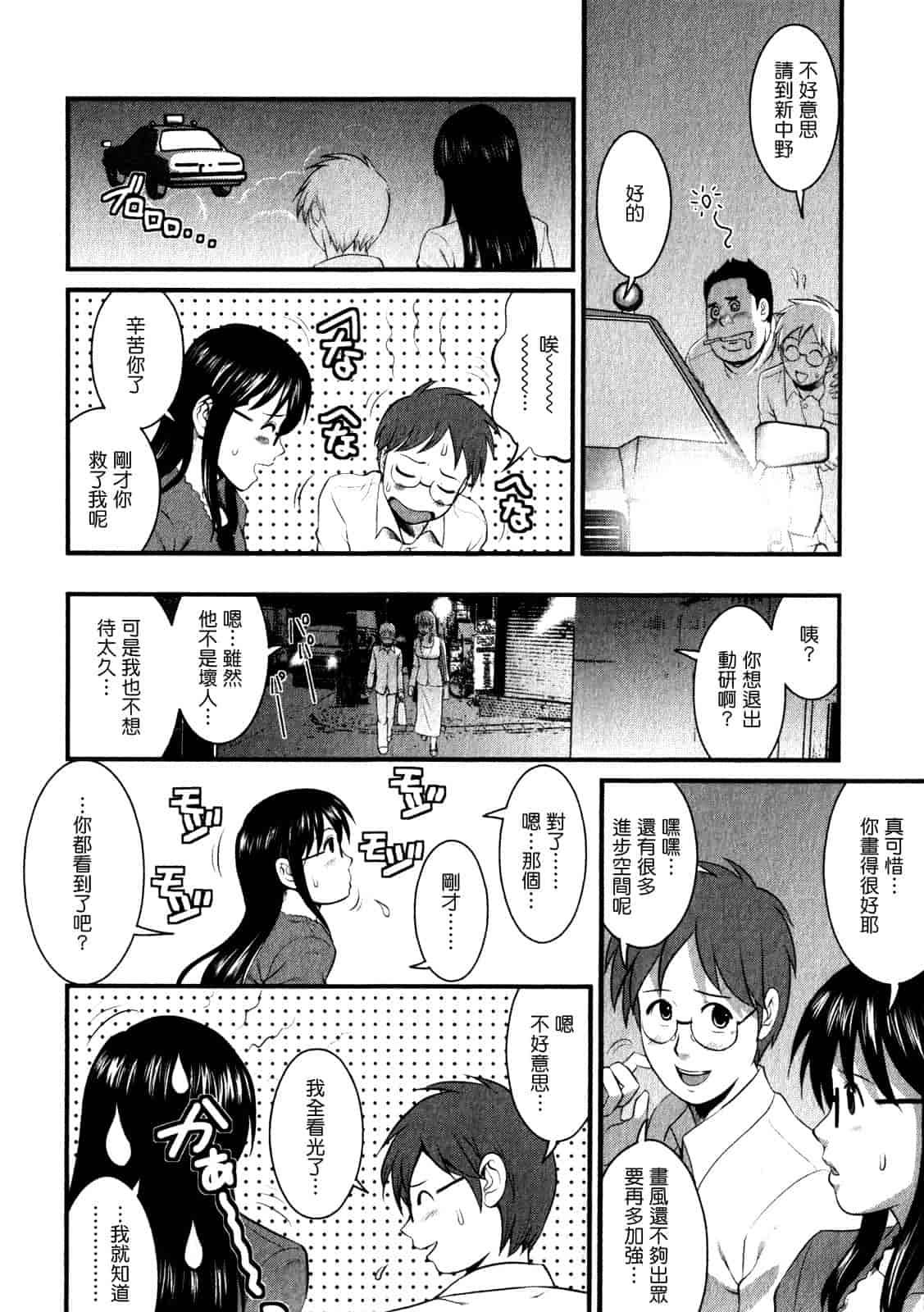 汉化版-[彩画堂] おたくのメガミさん 第01巻_第3集