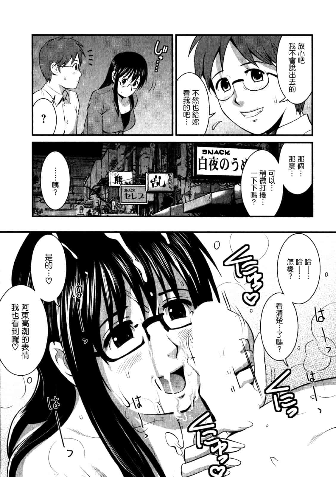 汉化版-[彩画堂] おたくのメガミさん 第01巻_第3集