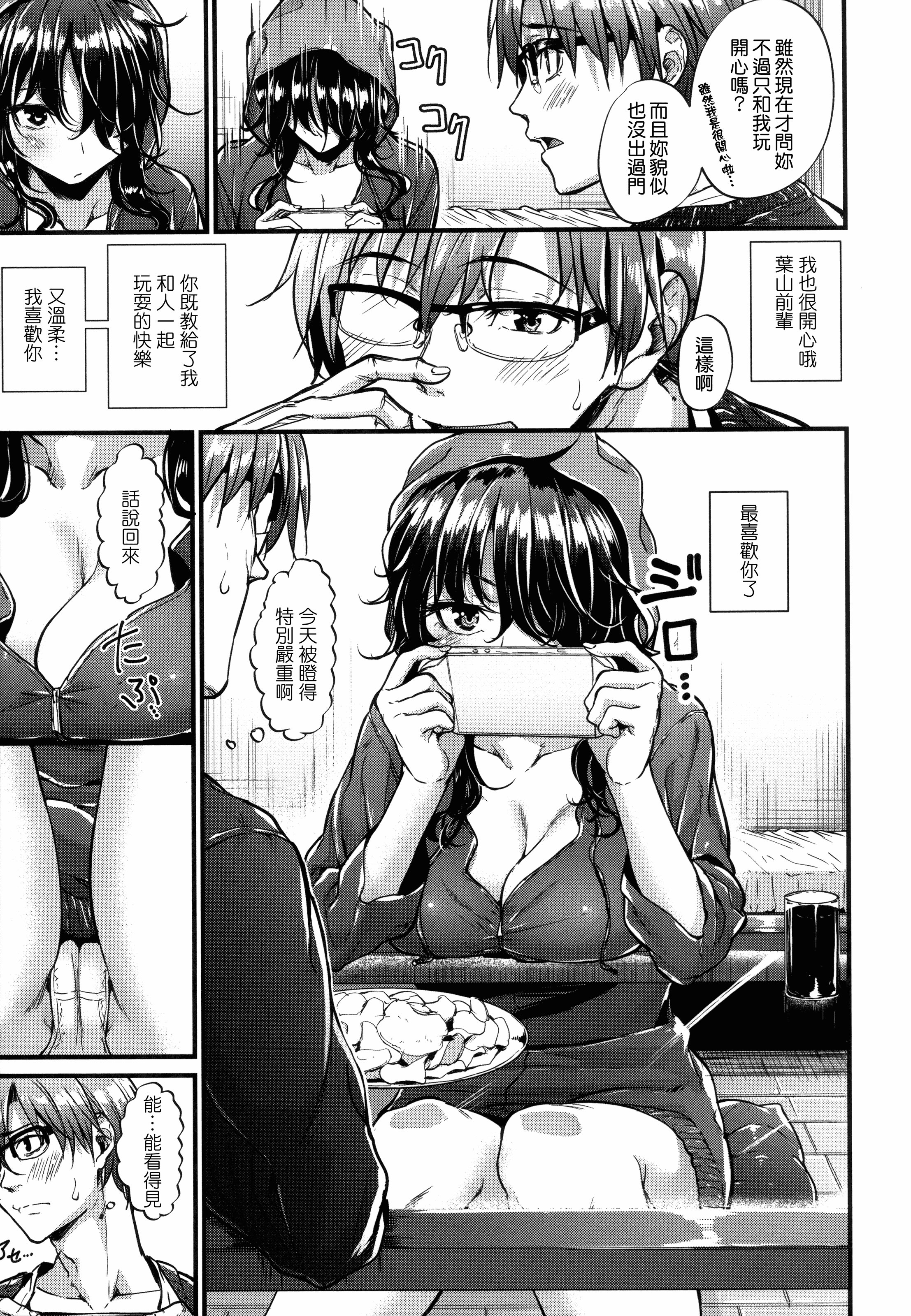 汉化版-[みくに瑞貴] 悪女考察_第3集
