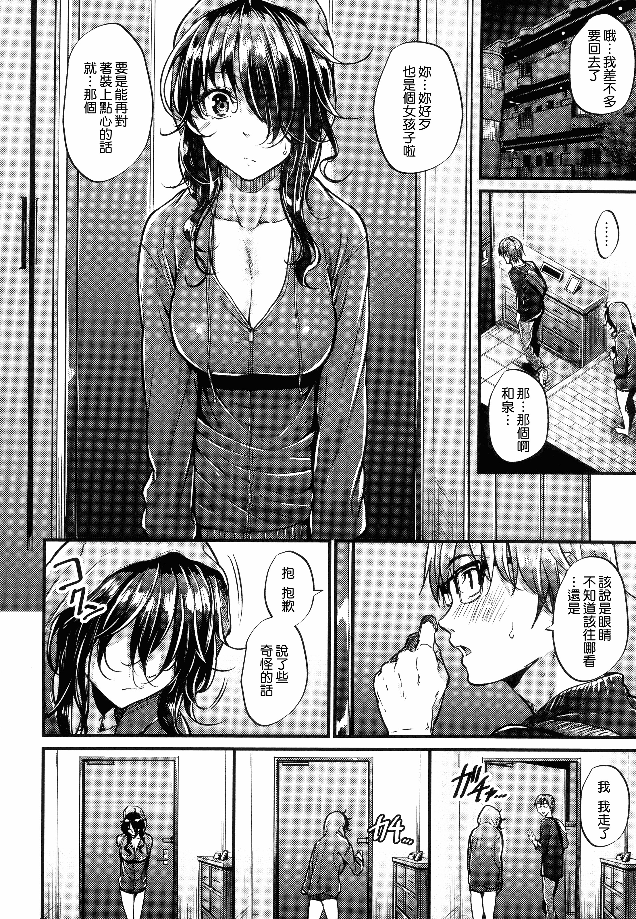 汉化版-[みくに瑞貴] 悪女考察_第3集