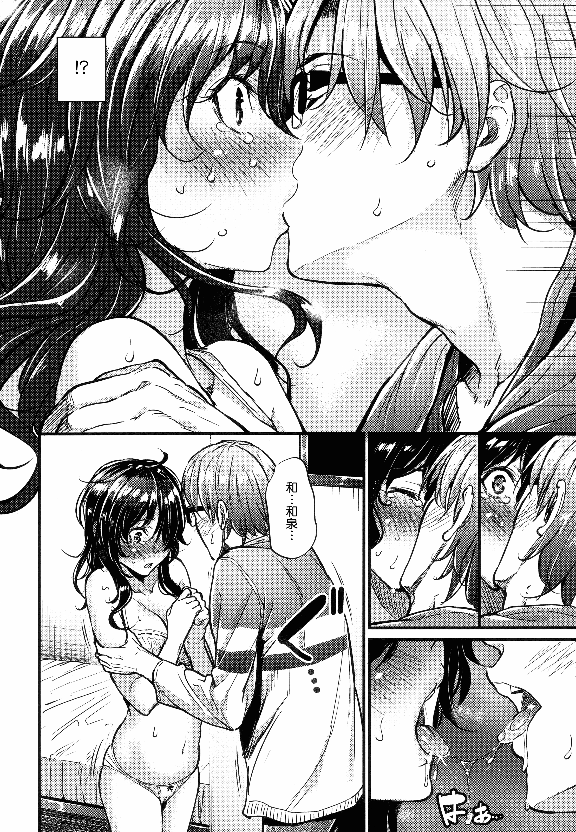 汉化版-[みくに瑞貴] 悪女考察_第3集