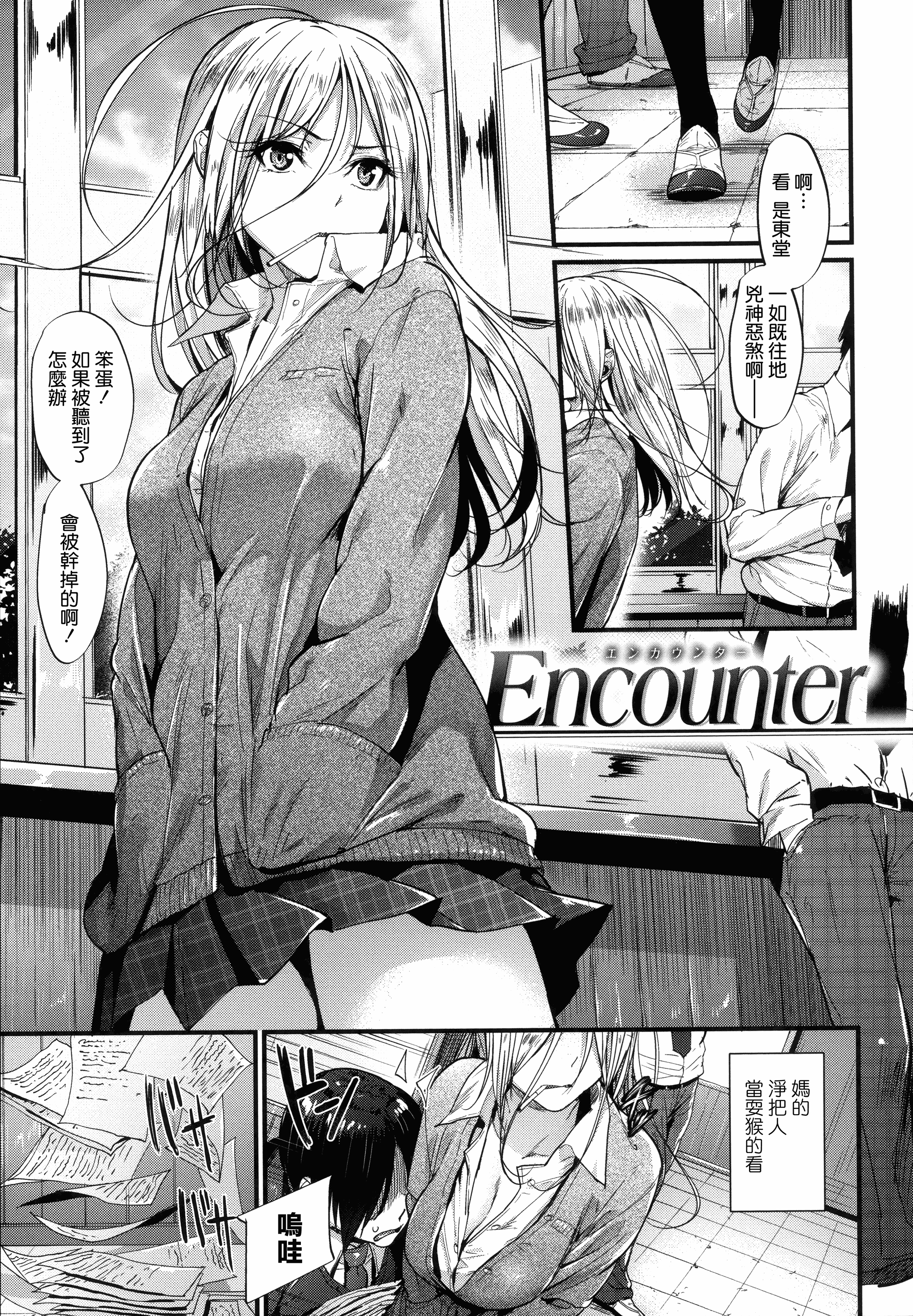 汉化版-[みくに瑞貴] 悪女考察_第3集