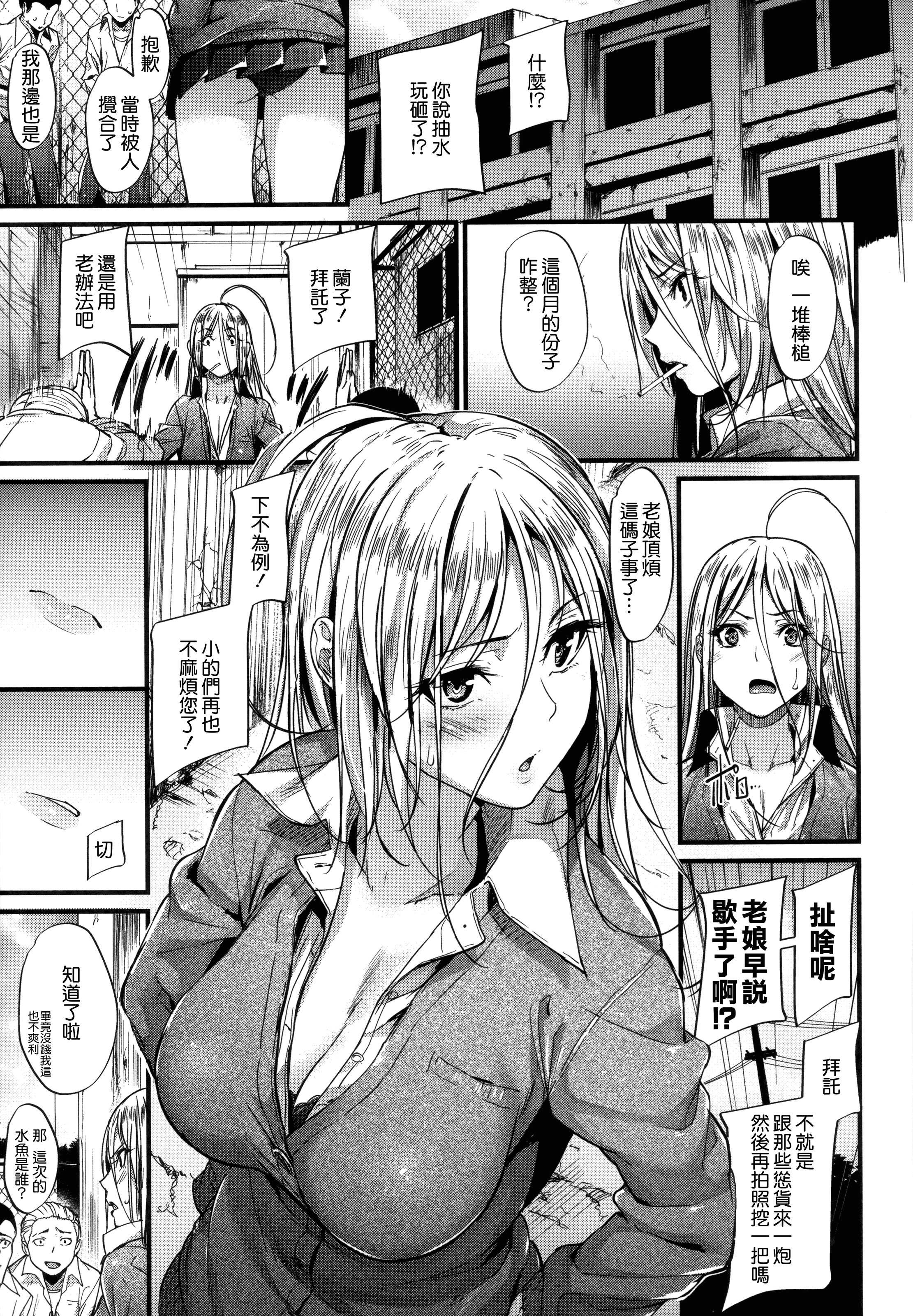 汉化版-[みくに瑞貴] 悪女考察_第4集