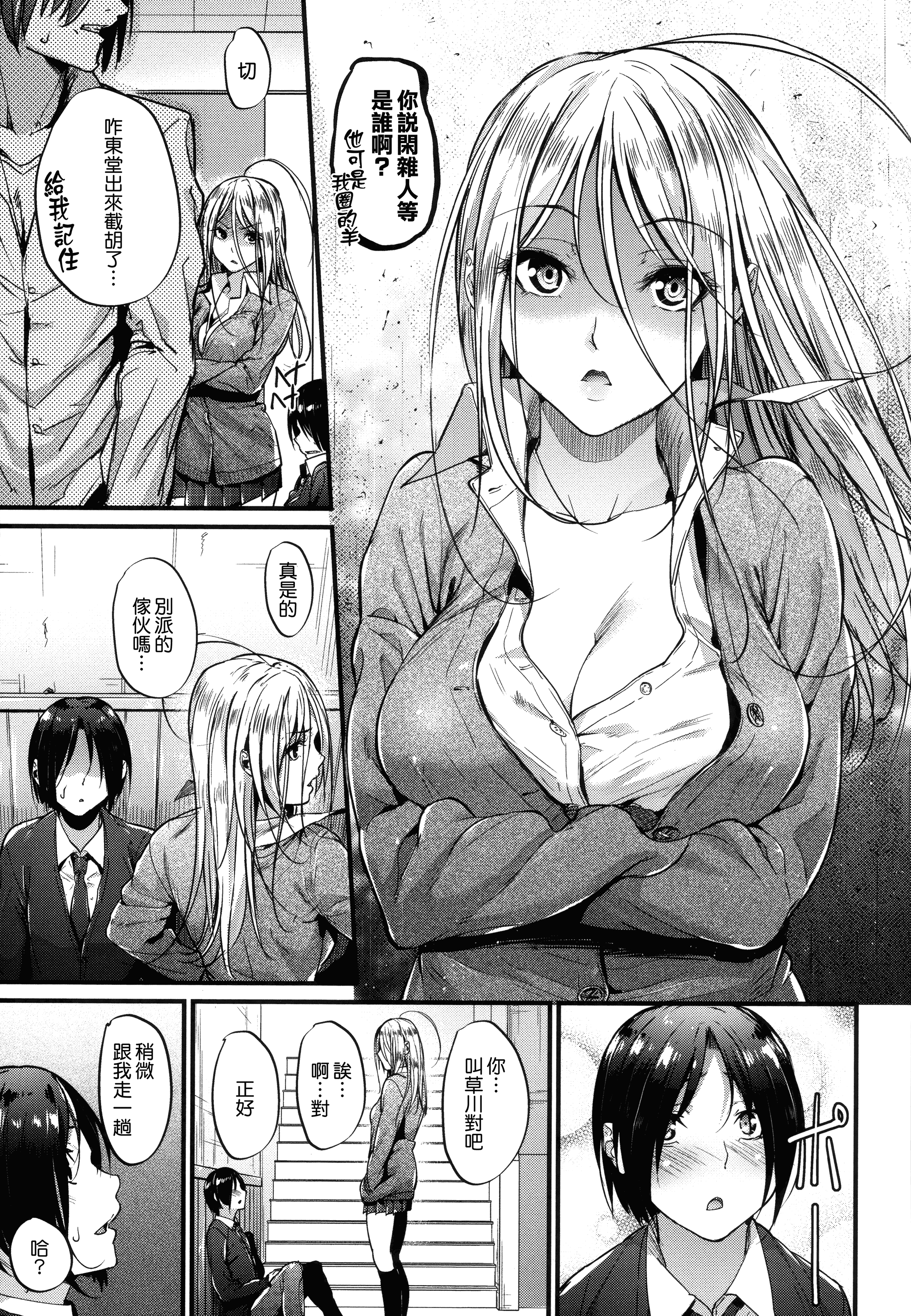 汉化版-[みくに瑞貴] 悪女考察_第4集