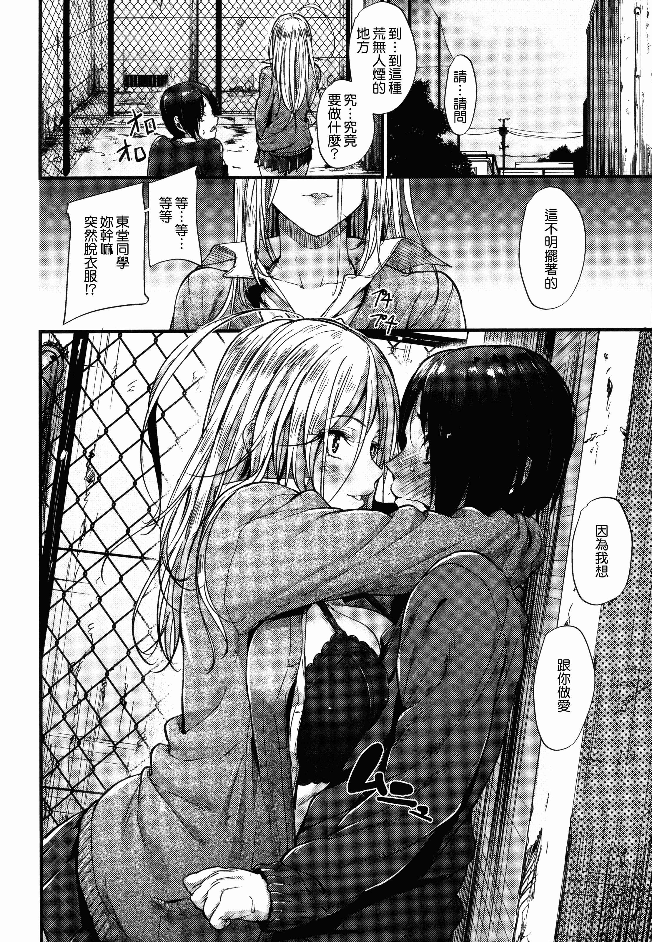 汉化版-[みくに瑞貴] 悪女考察_第4集