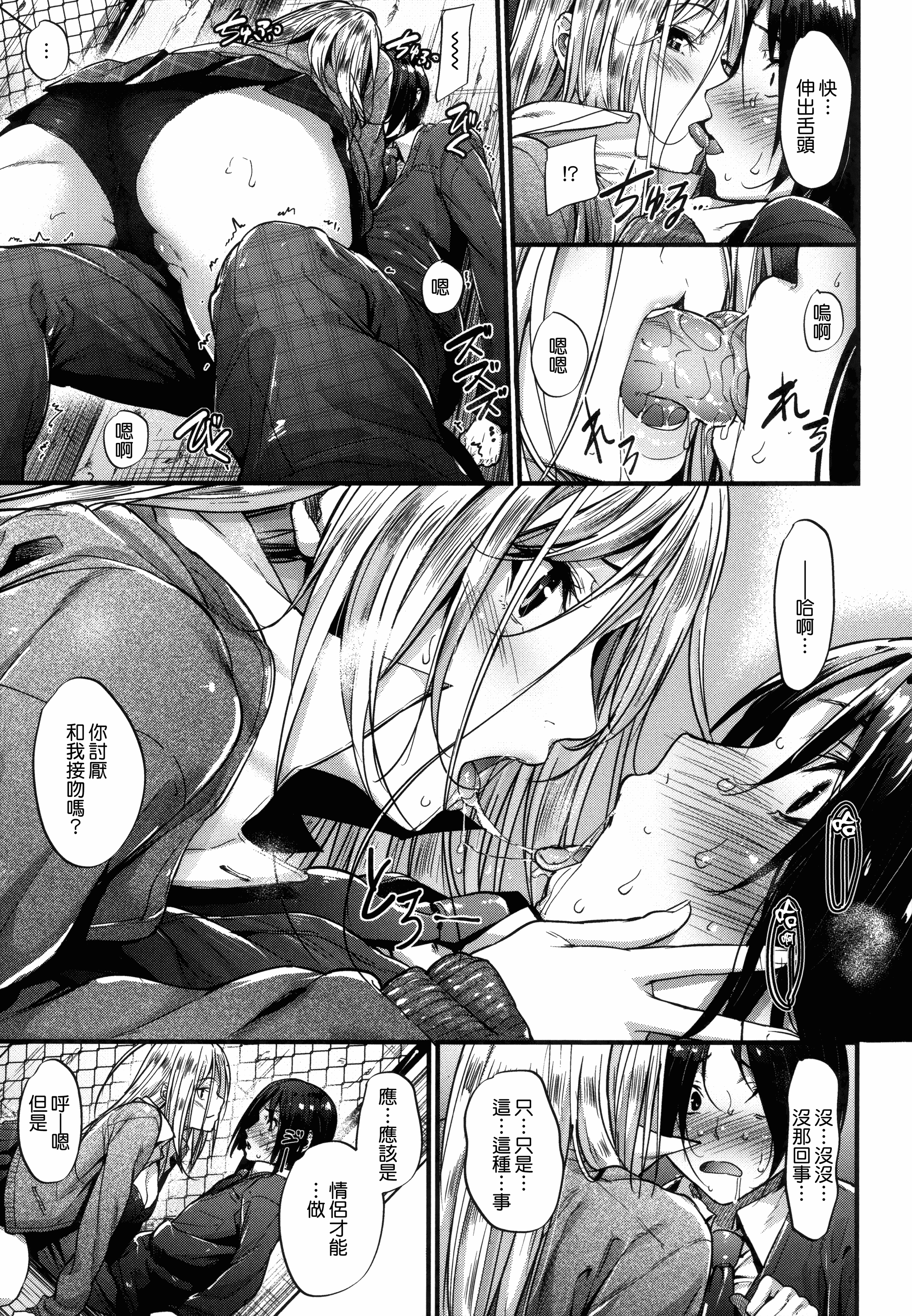 汉化版-[みくに瑞貴] 悪女考察_第4集