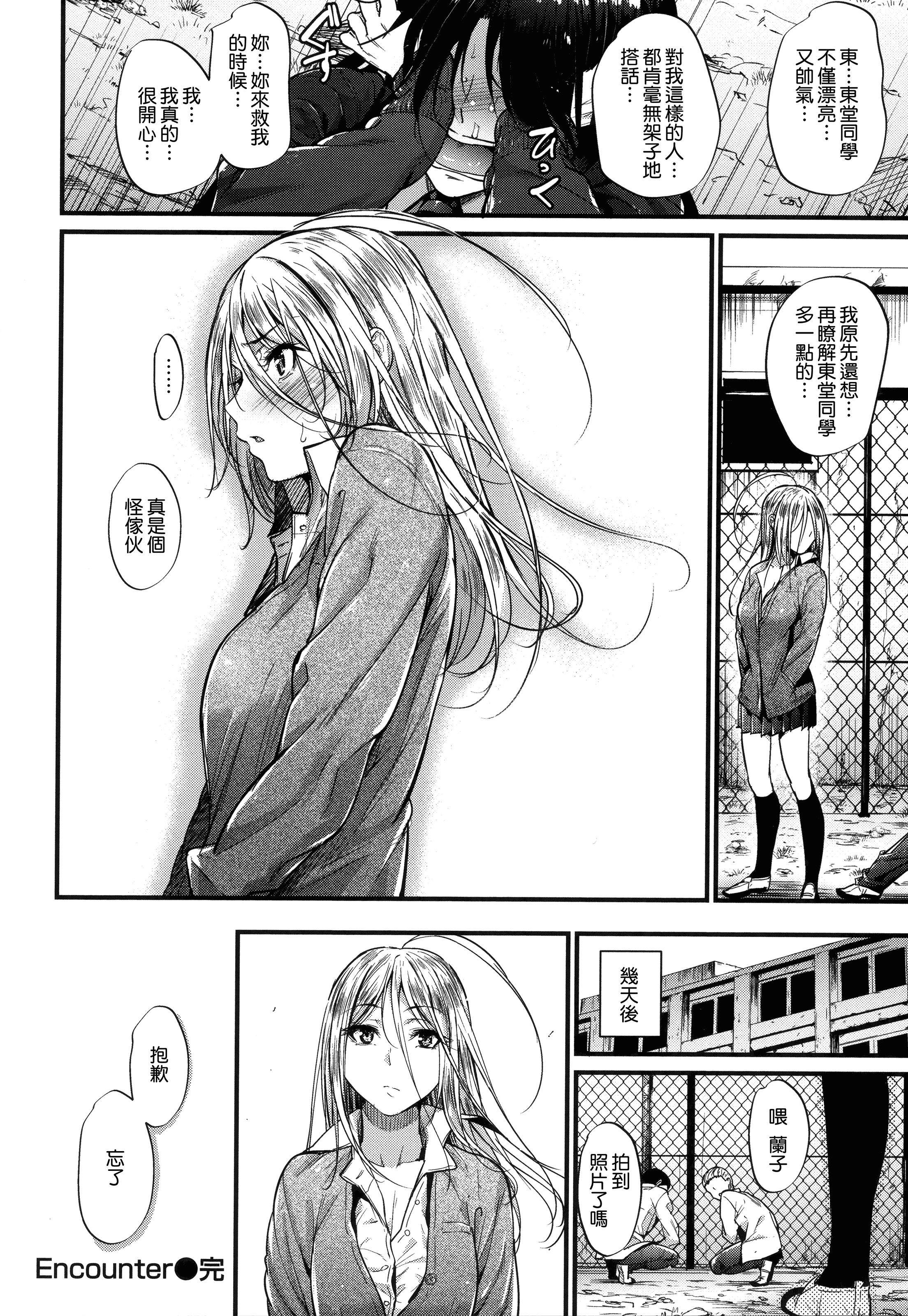 汉化版-[みくに瑞貴] 悪女考察_第4集