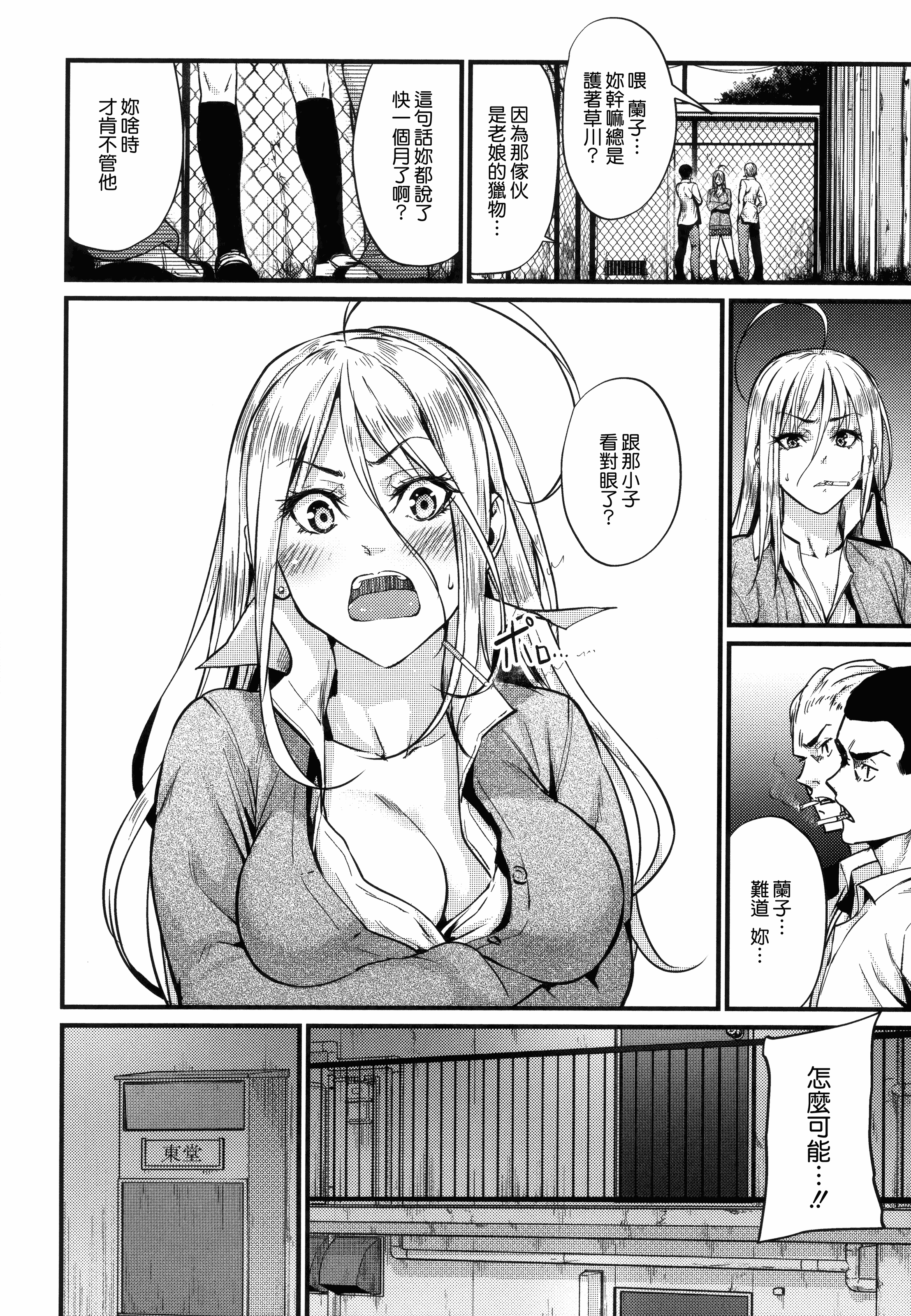 汉化版-[みくに瑞貴] 悪女考察_第4集