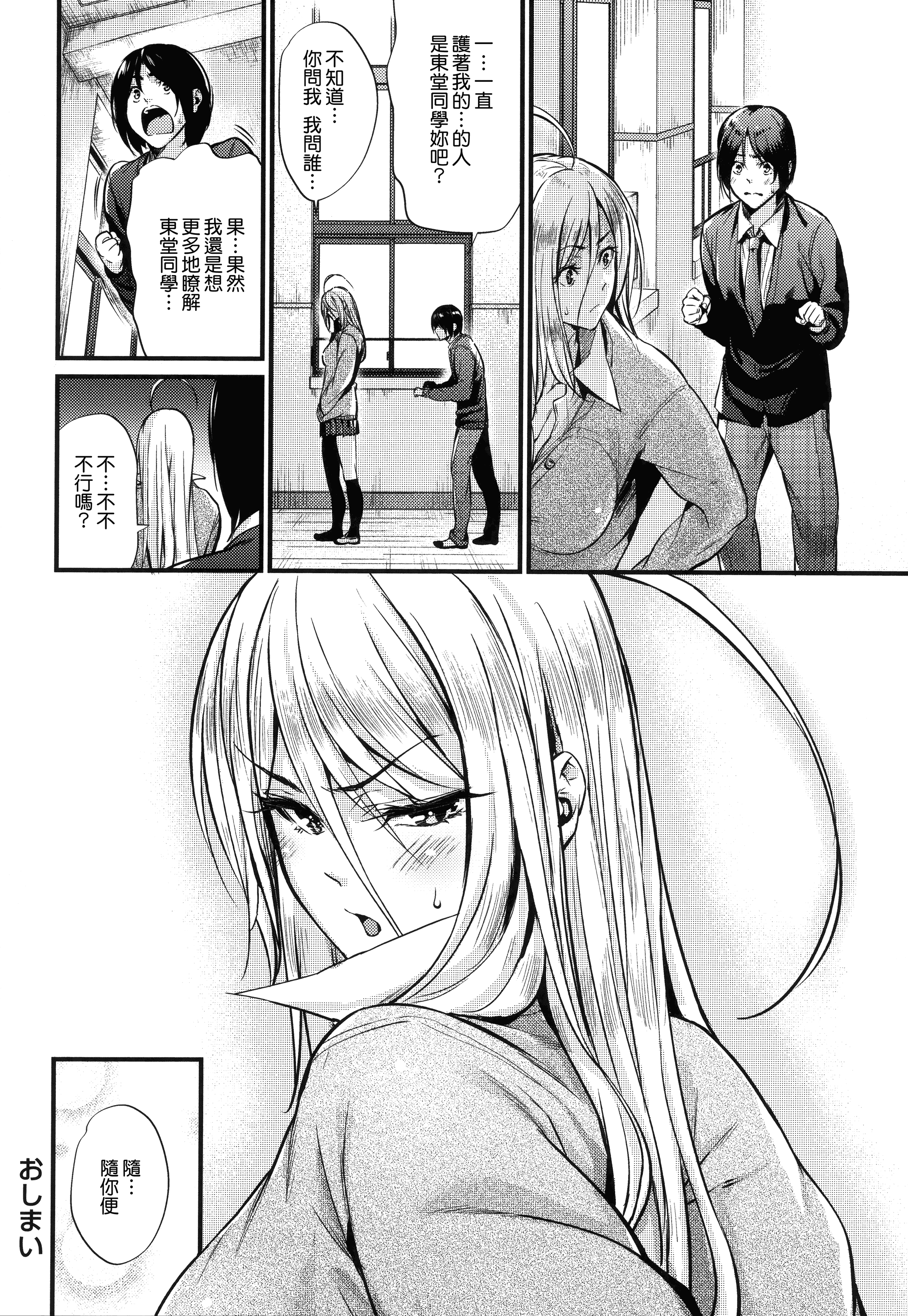 汉化版-[みくに瑞貴] 悪女考察_第4集