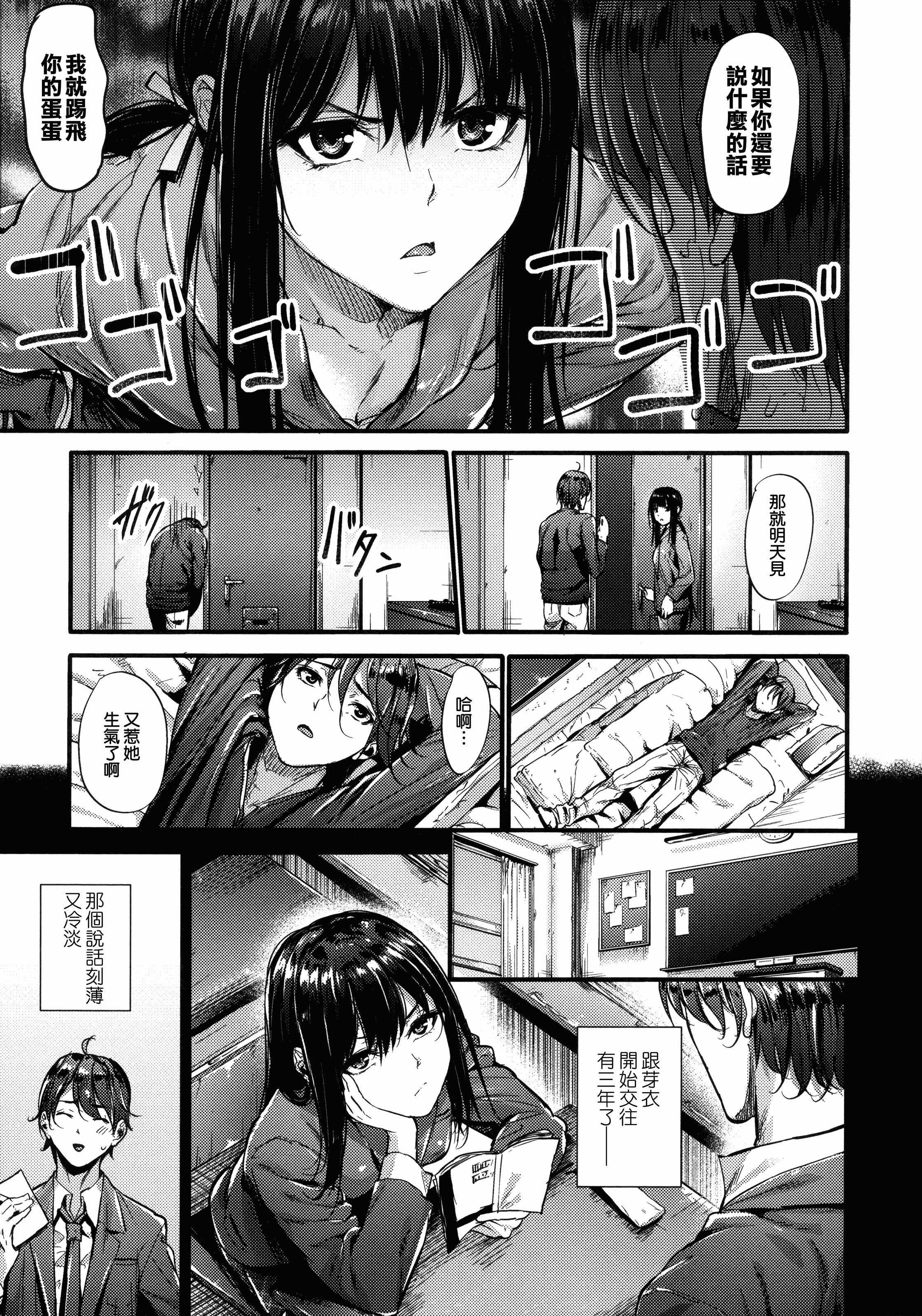 汉化版-[みくに瑞貴] 悪女考察_第1集
