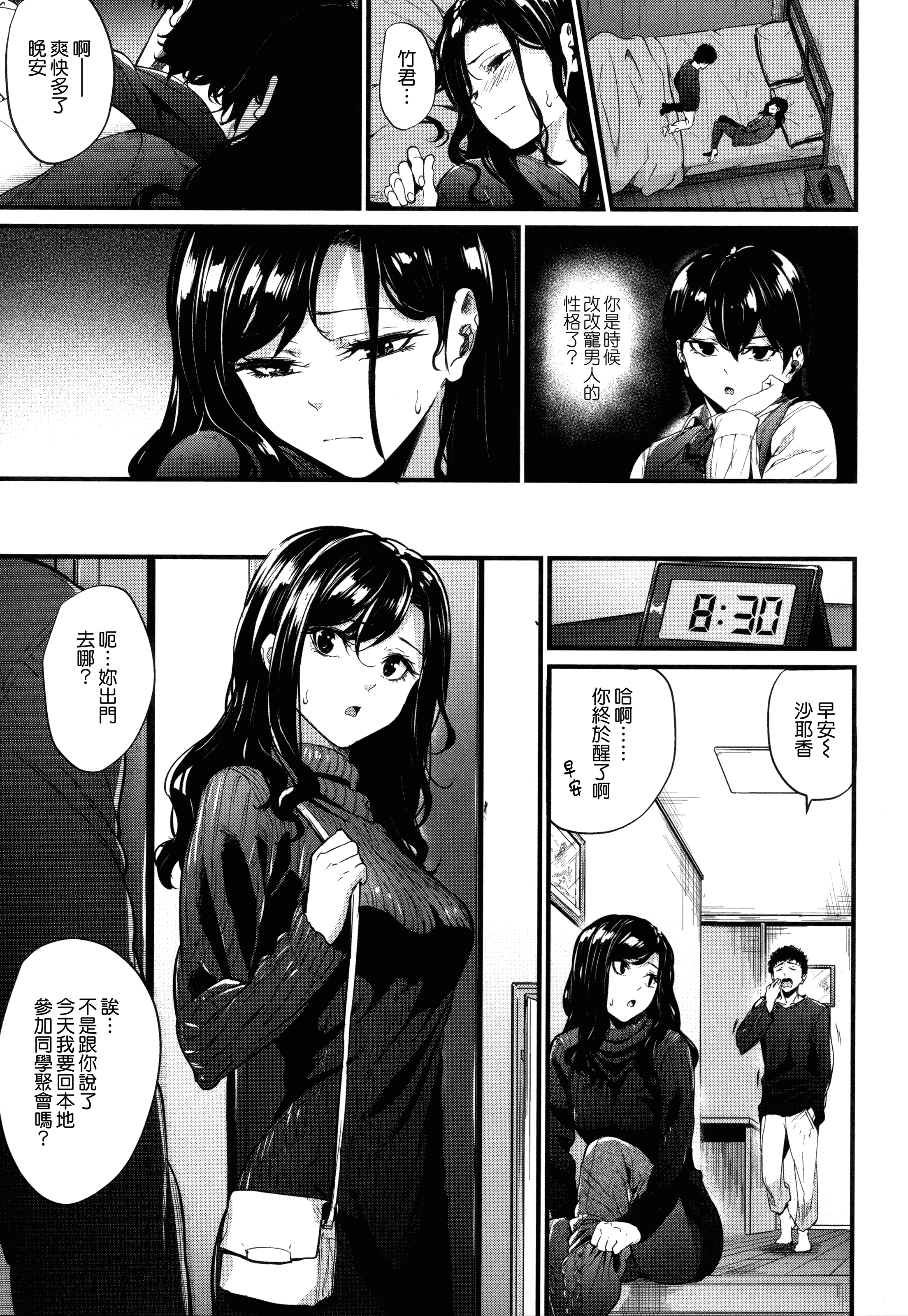 汉化版-[みくに瑞貴] 悪女考察_第4集