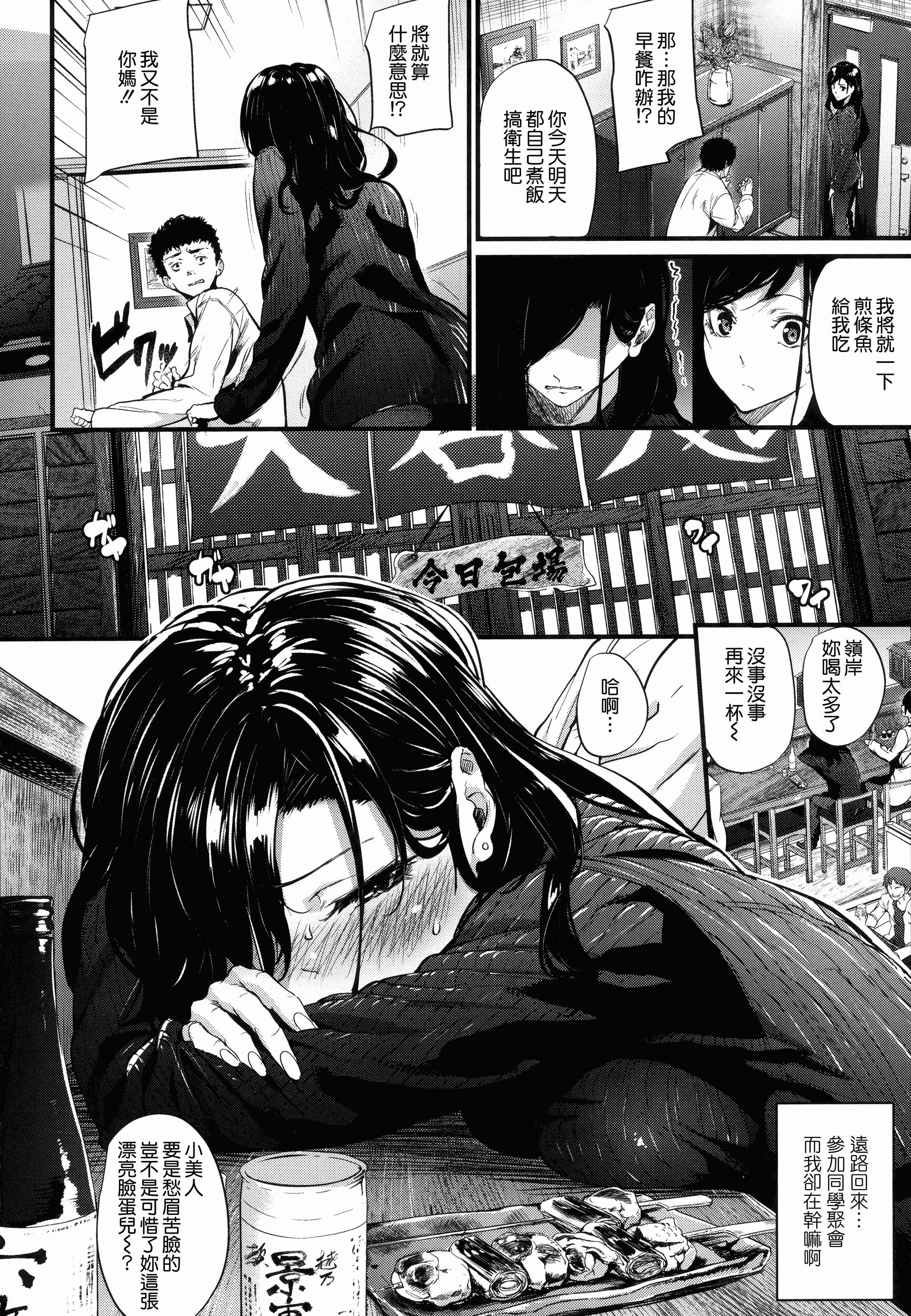 汉化版-[みくに瑞貴] 悪女考察_第4集