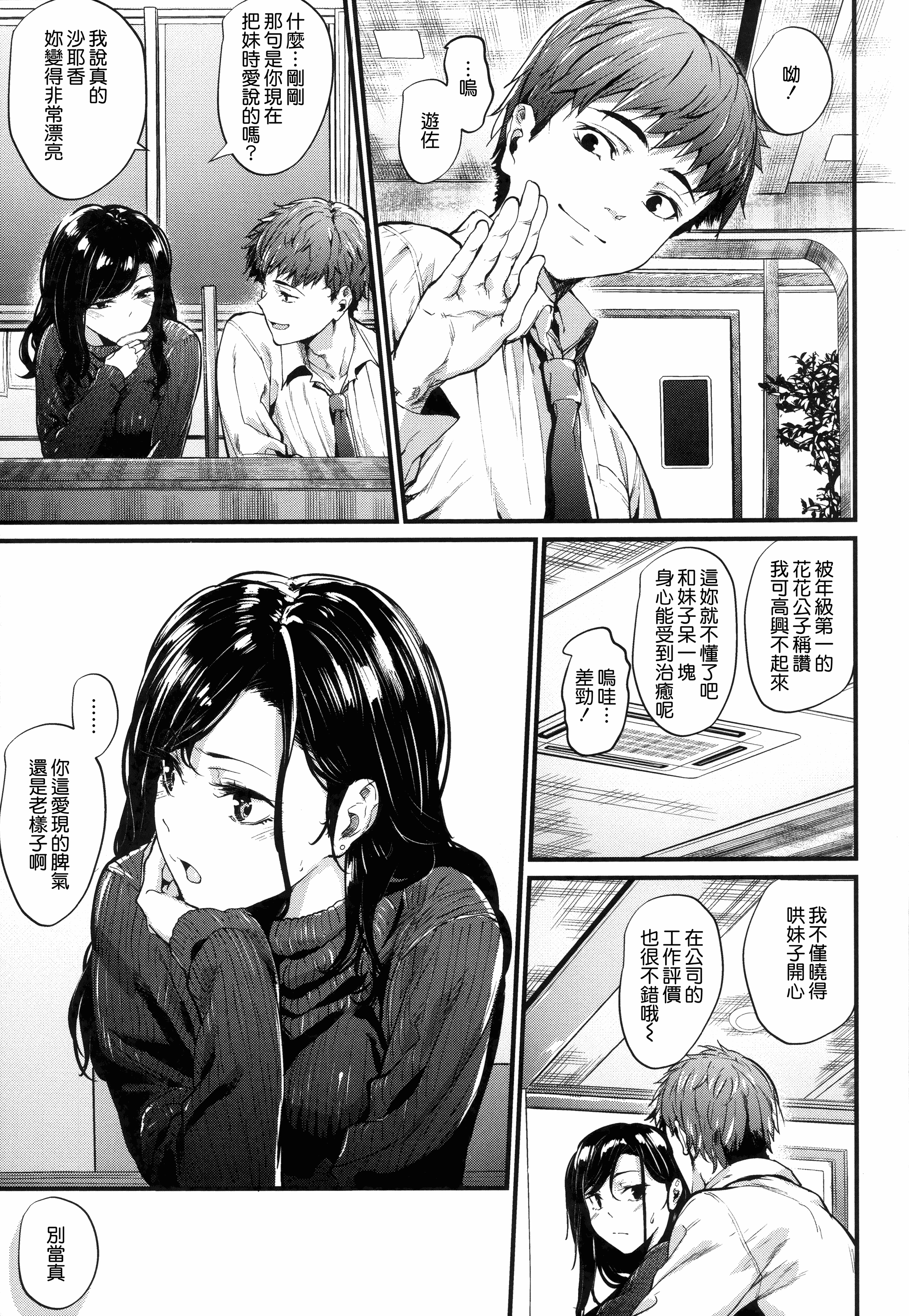 汉化版-[みくに瑞貴] 悪女考察_第4集
