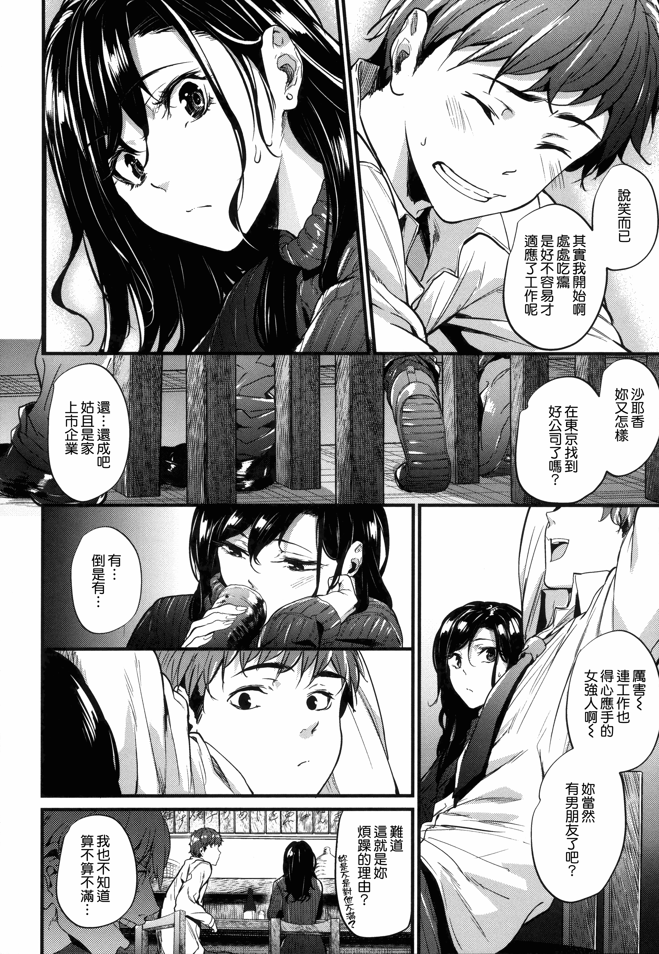 汉化版-[みくに瑞貴] 悪女考察_第4集