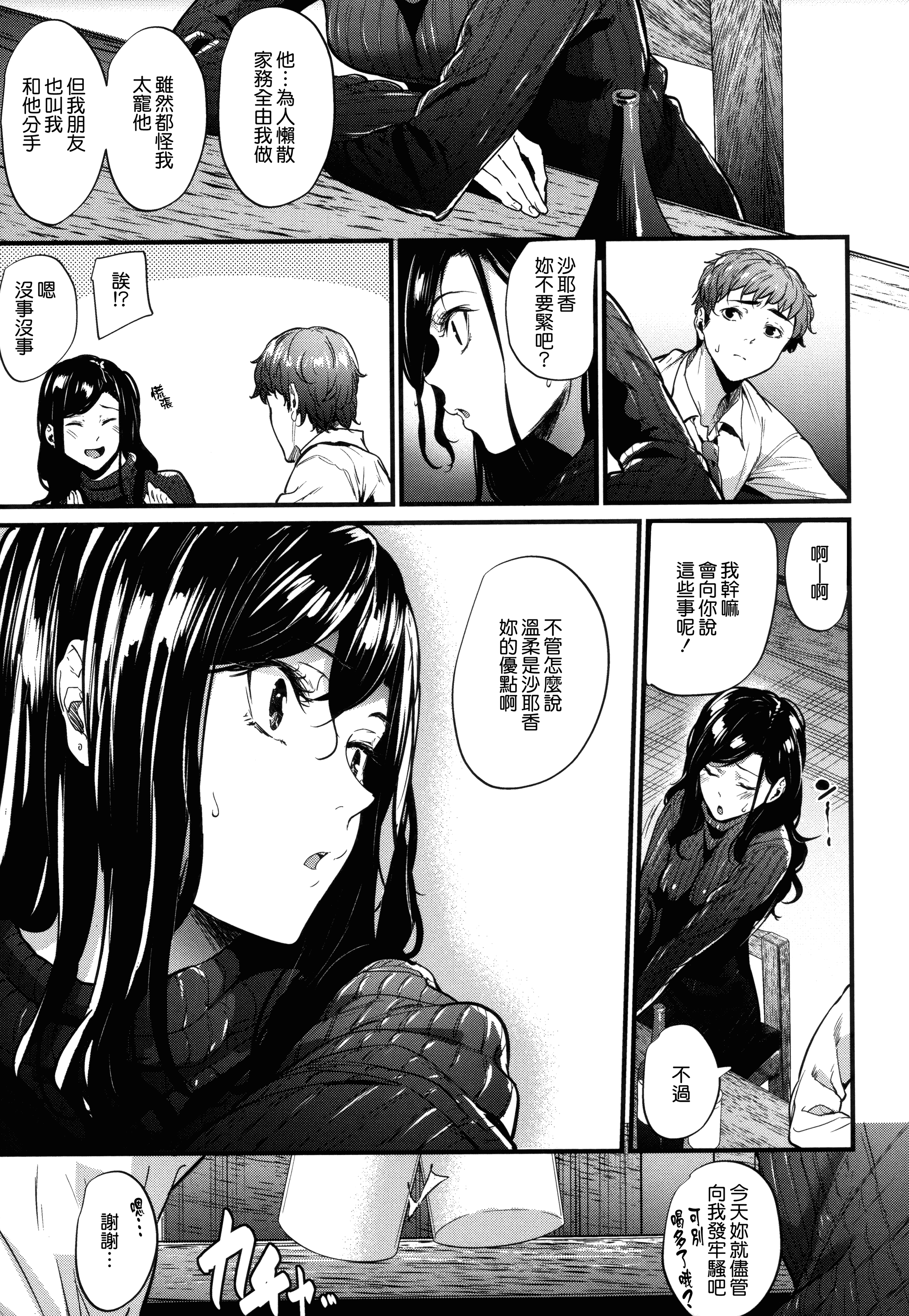 汉化版-[みくに瑞貴] 悪女考察_第4集