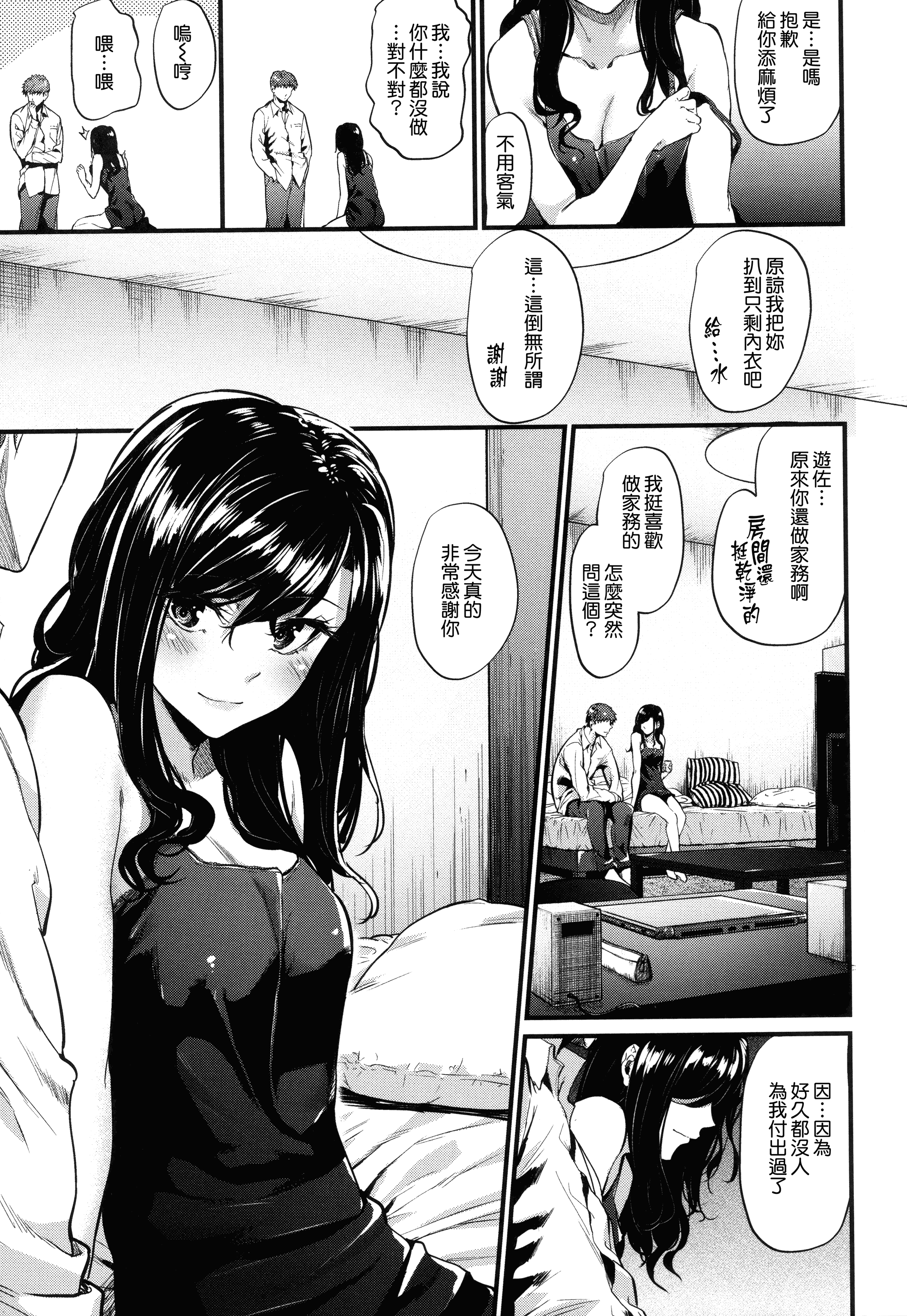 汉化版-[みくに瑞貴] 悪女考察_第4集