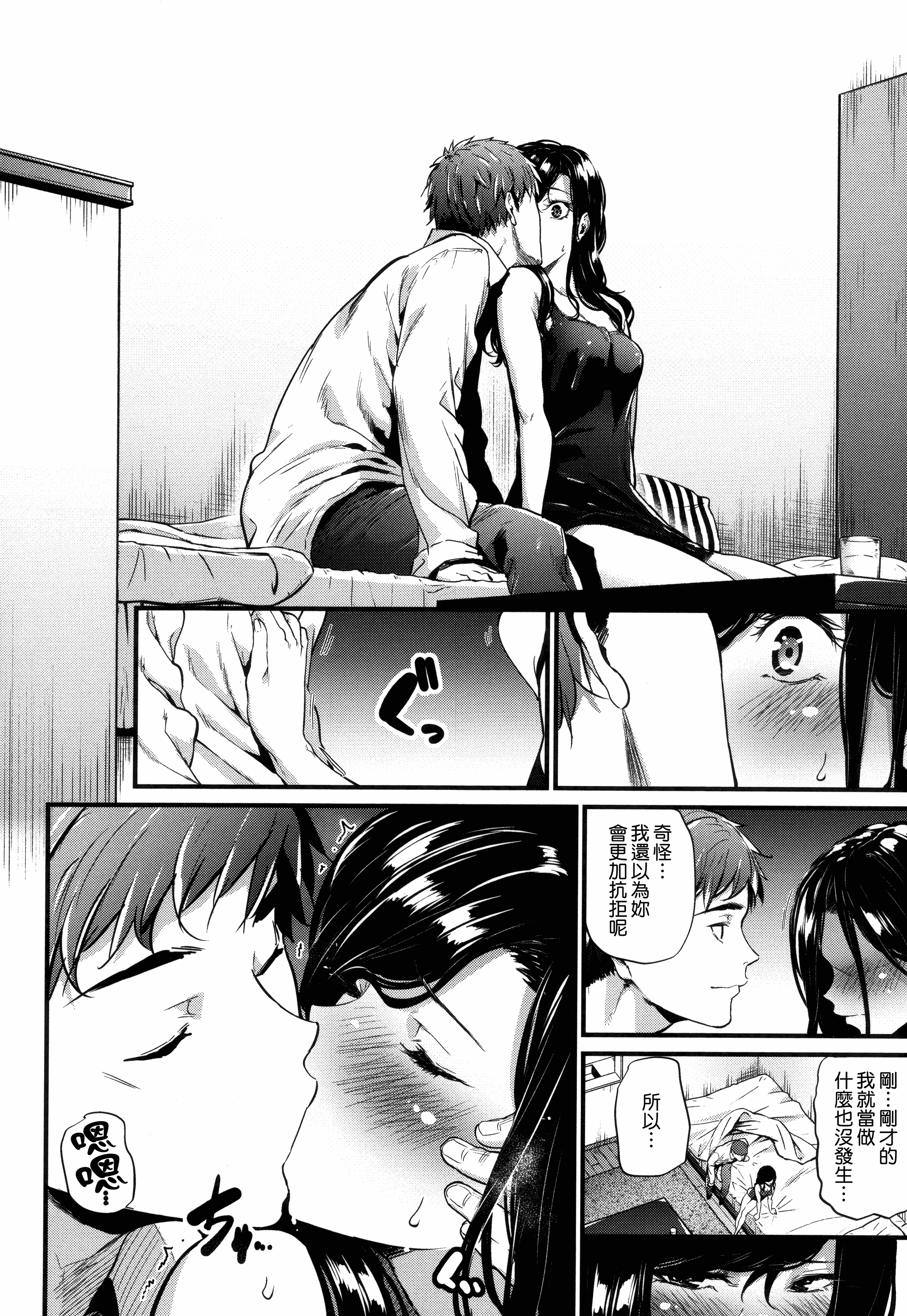汉化版-[みくに瑞貴] 悪女考察_第4集