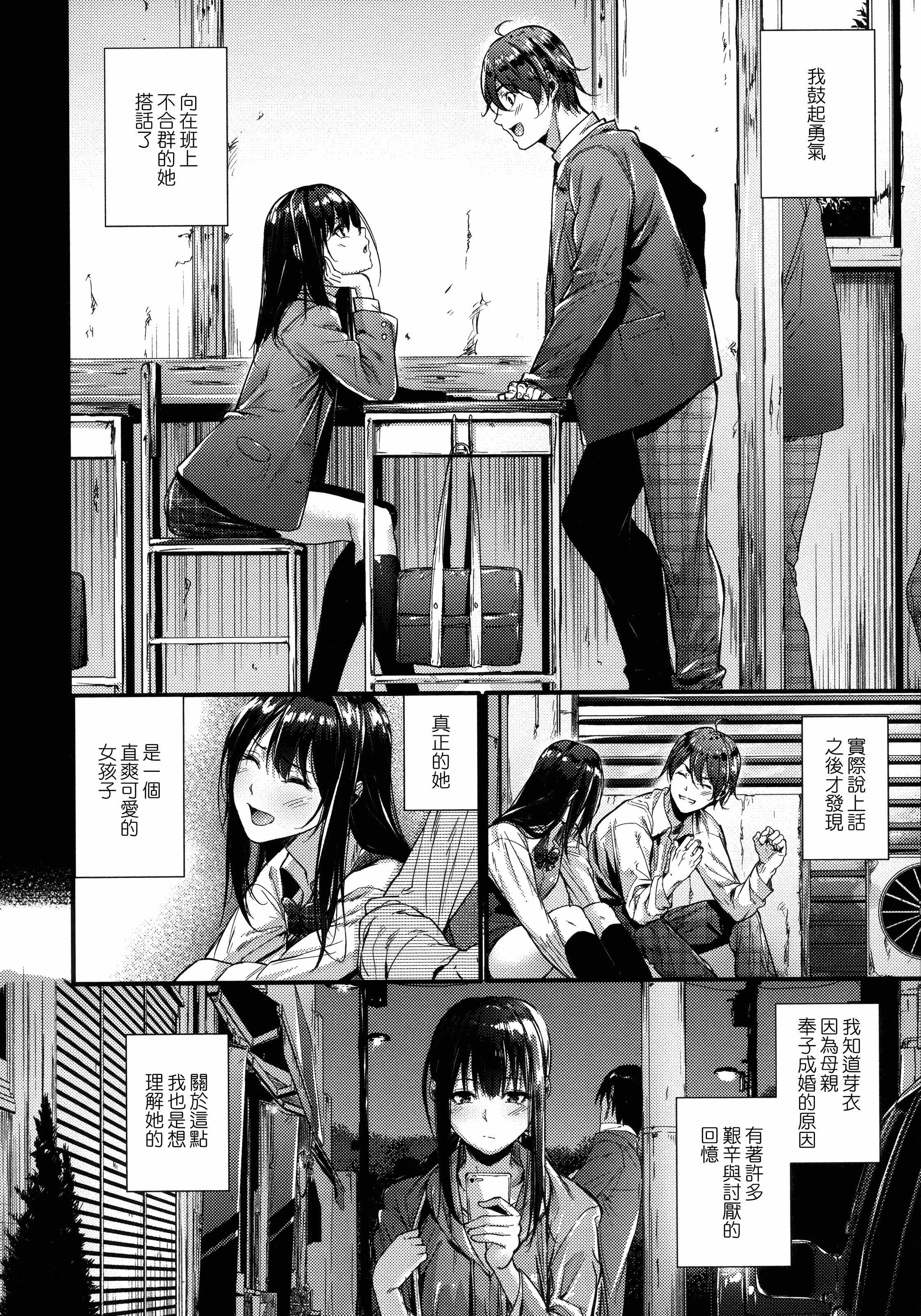 汉化版-[みくに瑞貴] 悪女考察_第1集