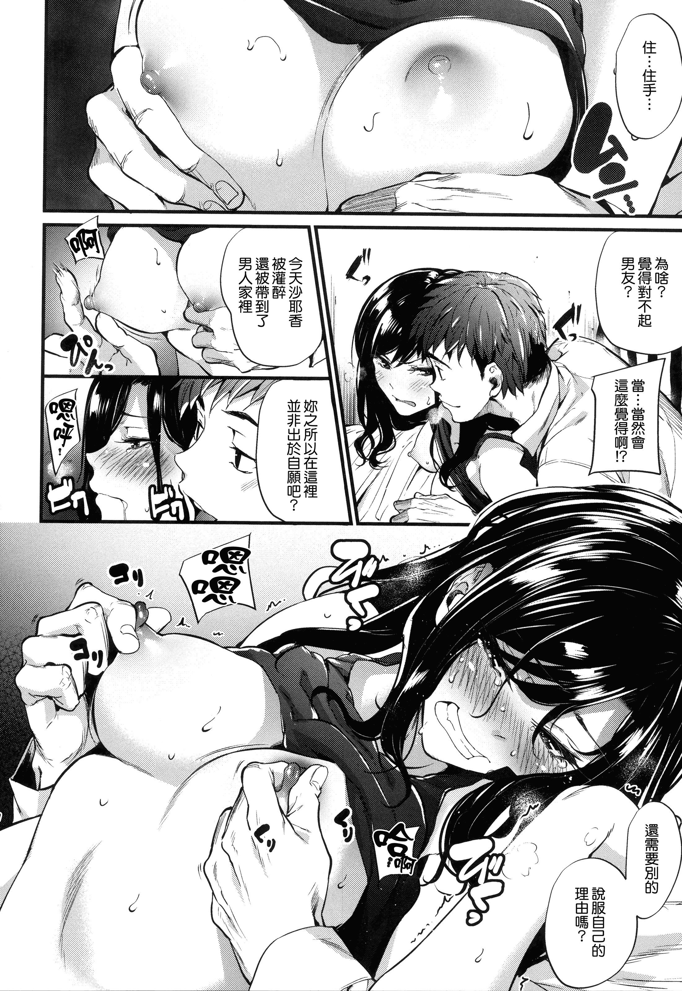 汉化版-[みくに瑞貴] 悪女考察_第4集
