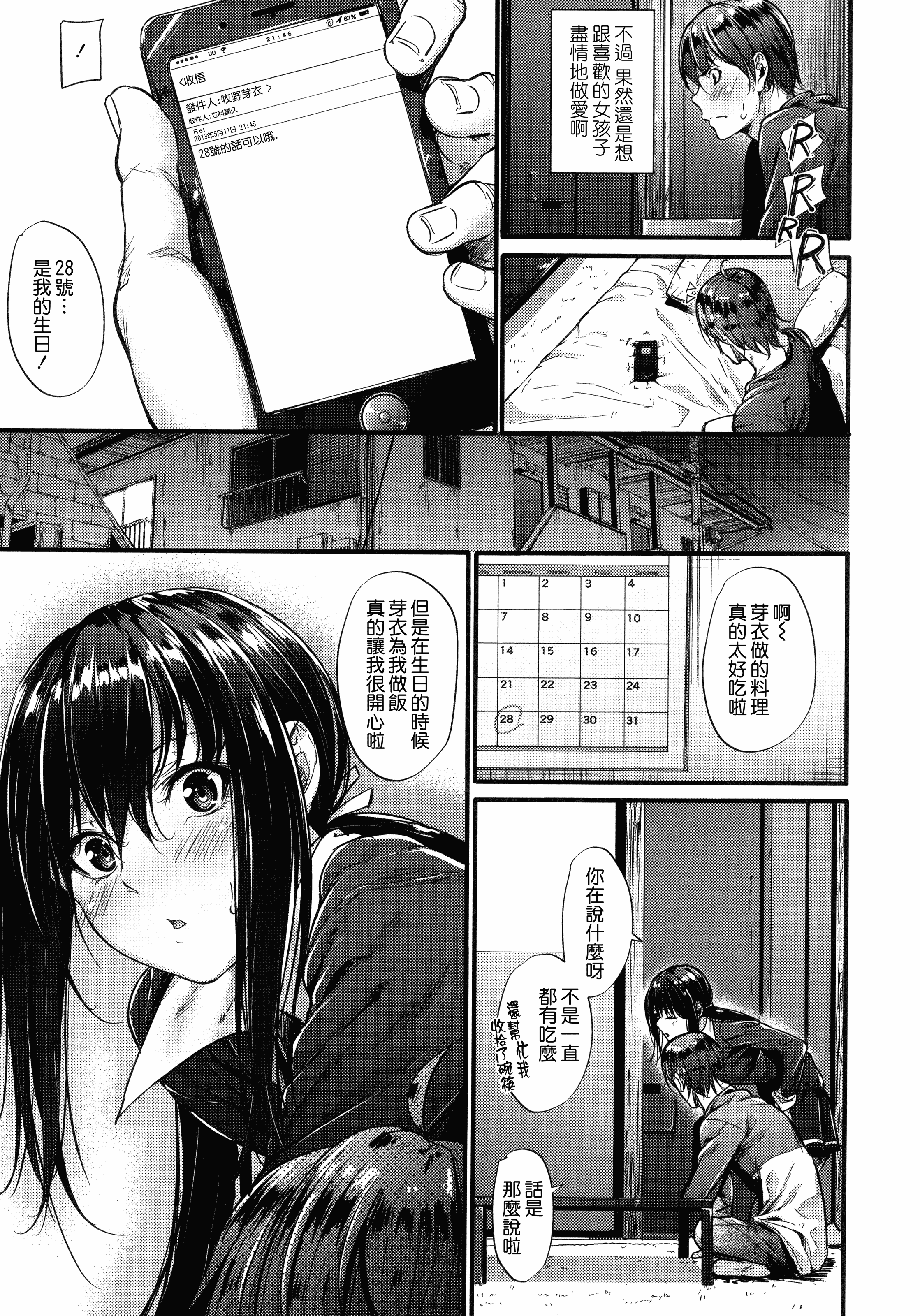 汉化版-[みくに瑞貴] 悪女考察_第1集