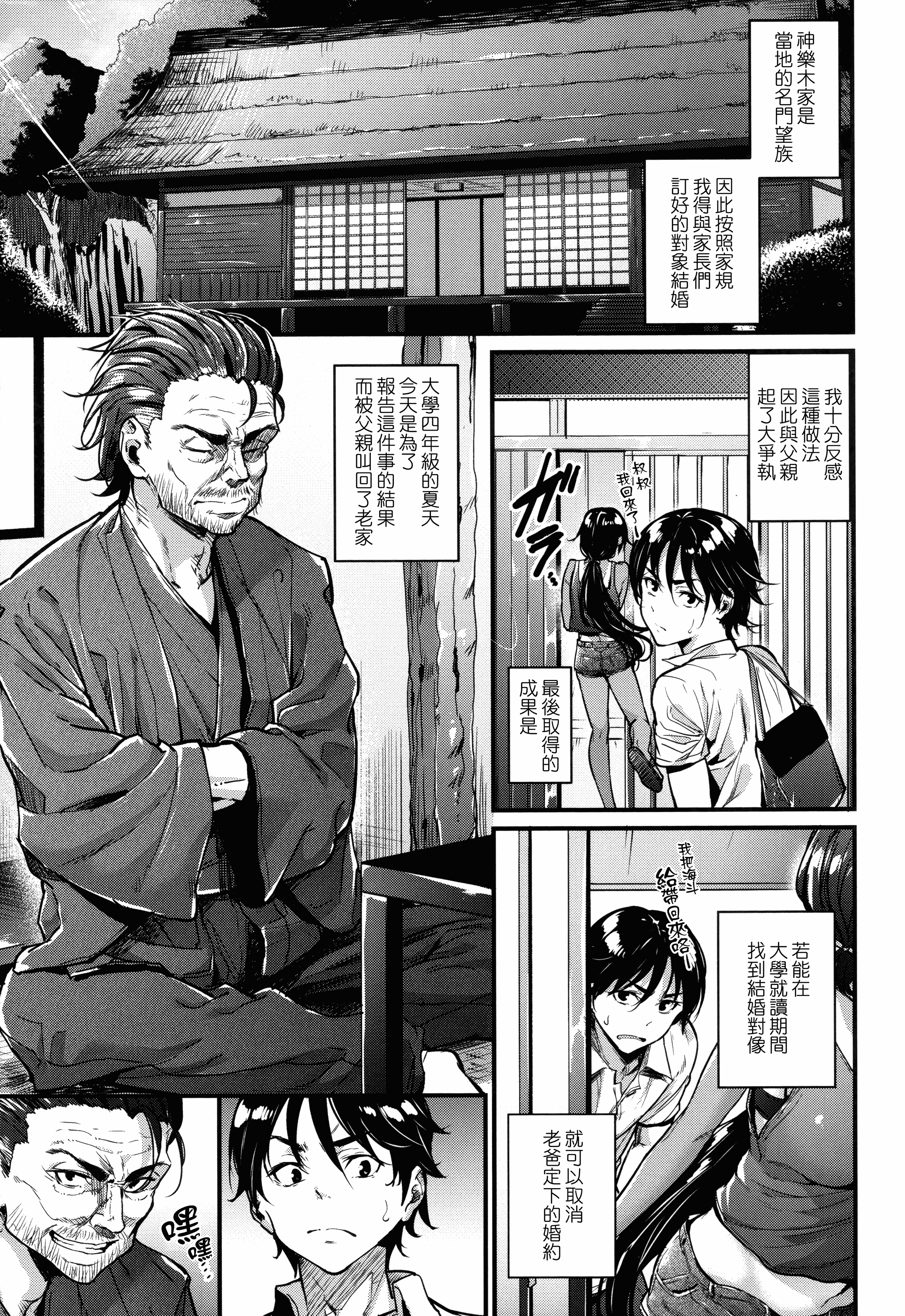汉化版-[みくに瑞貴] 悪女考察_第5集