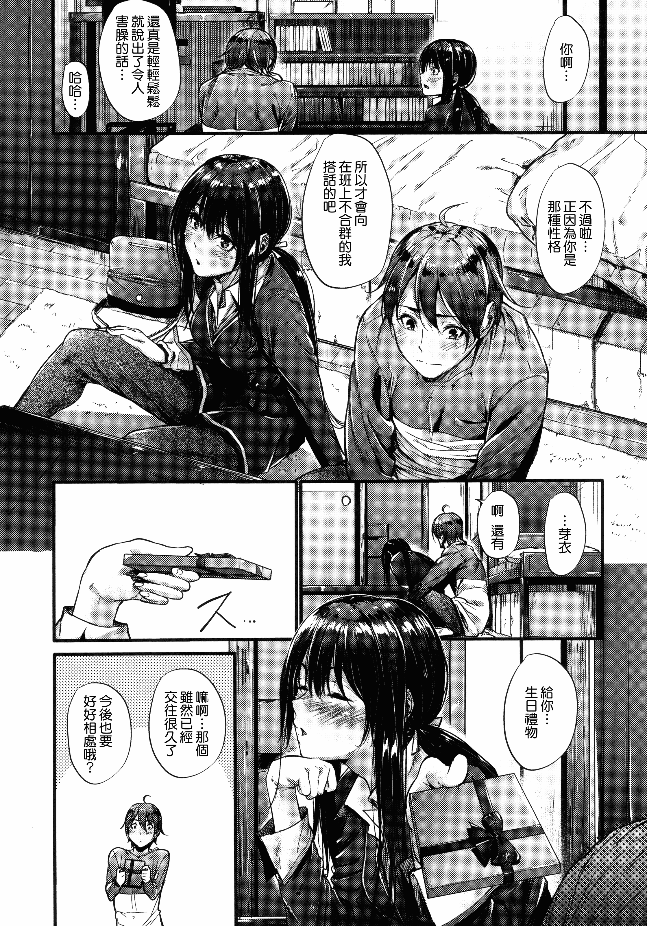 汉化版-[みくに瑞貴] 悪女考察_第1集