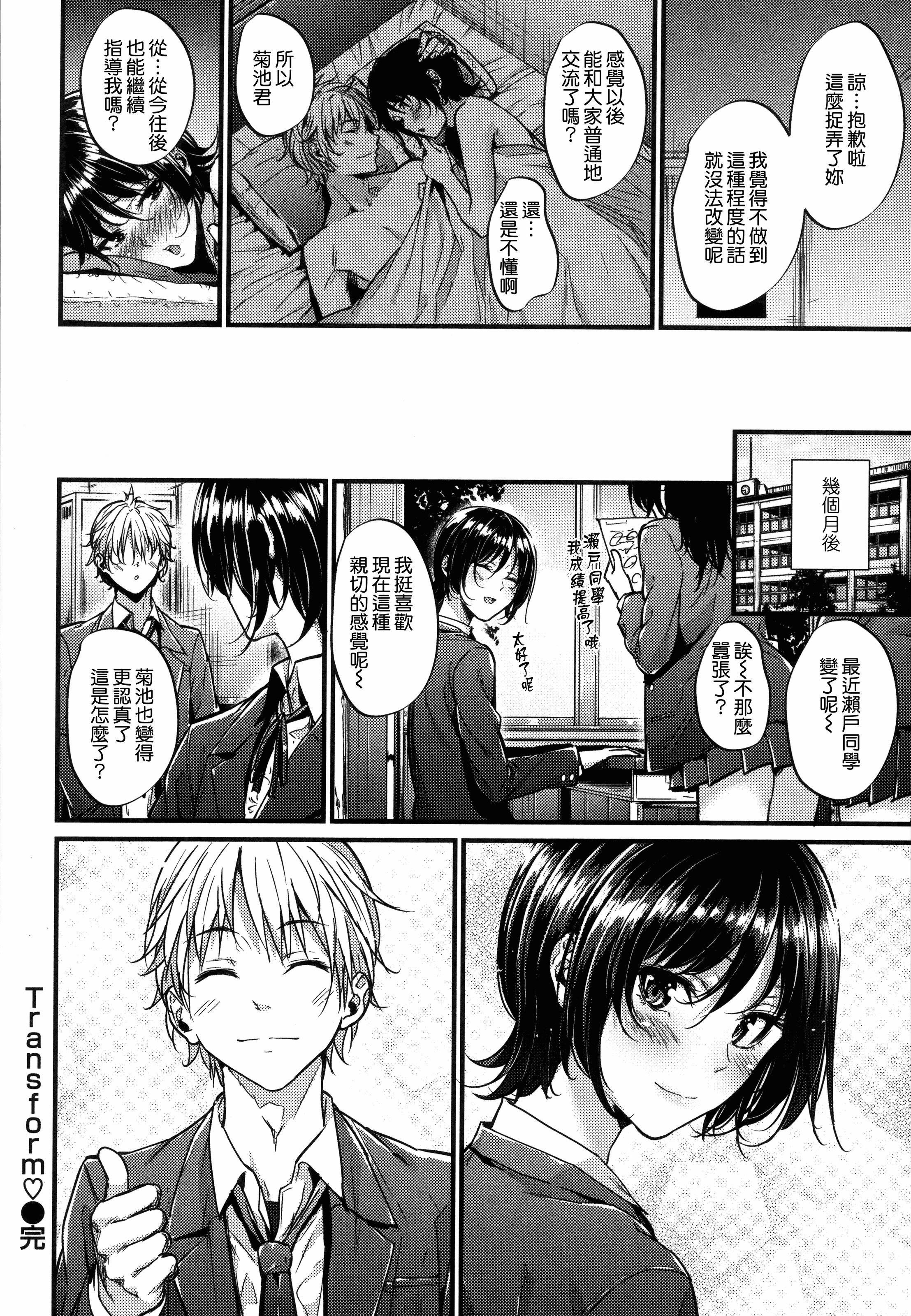汉化版-[みくに瑞貴] 悪女考察_第6集