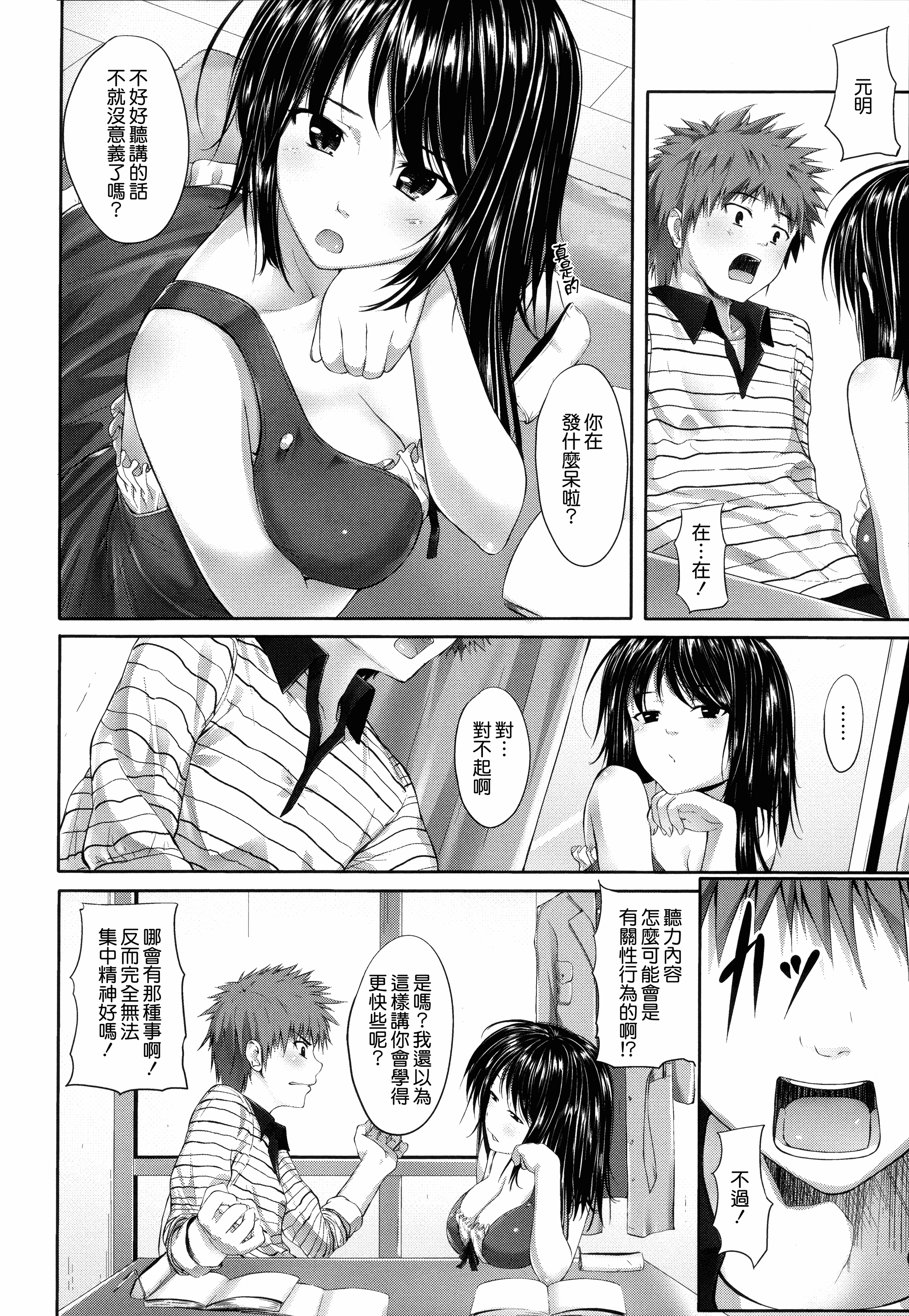 汉化版-[みくに瑞貴] 悪女考察_第6集