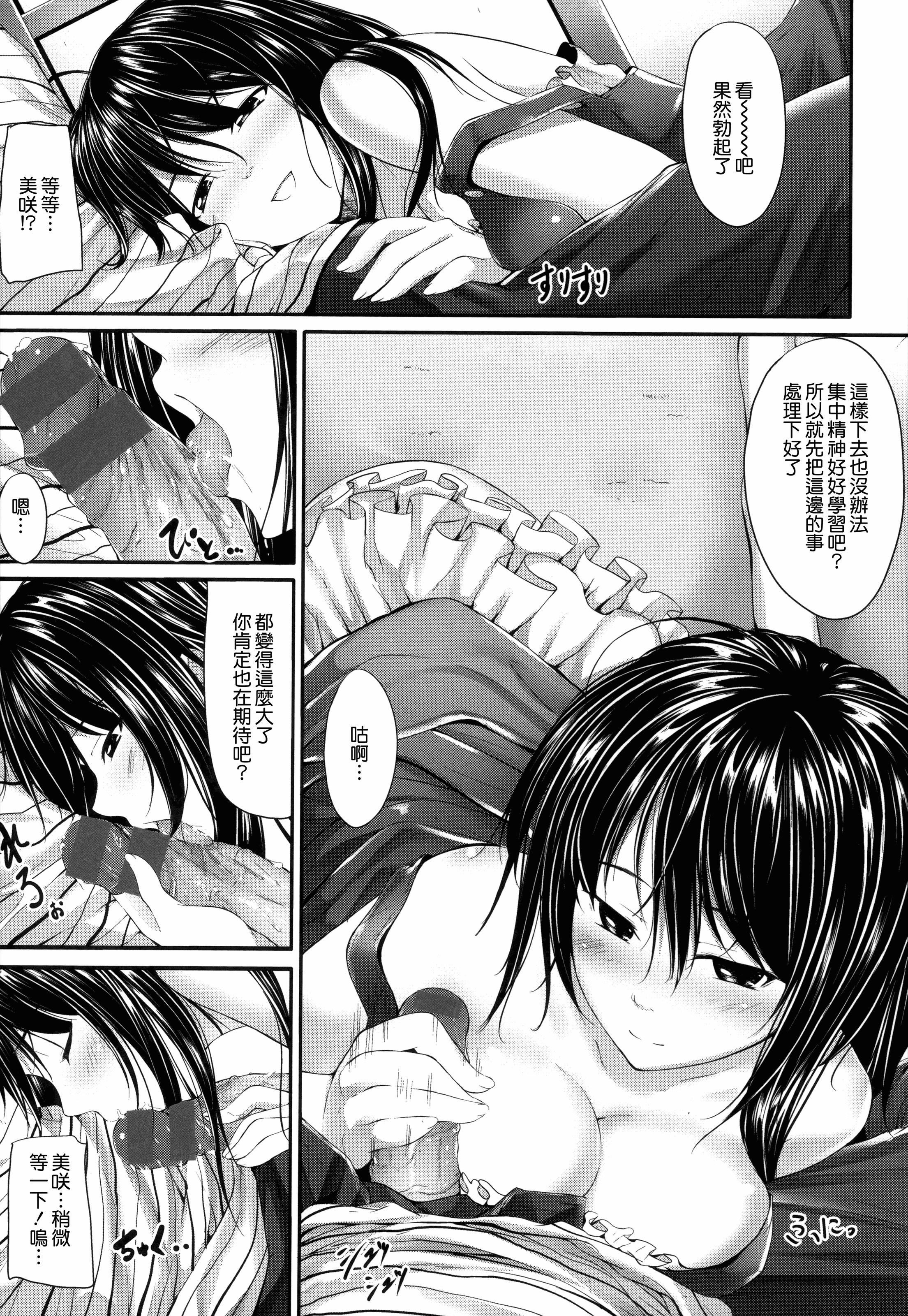 汉化版-[みくに瑞貴] 悪女考察_第6集