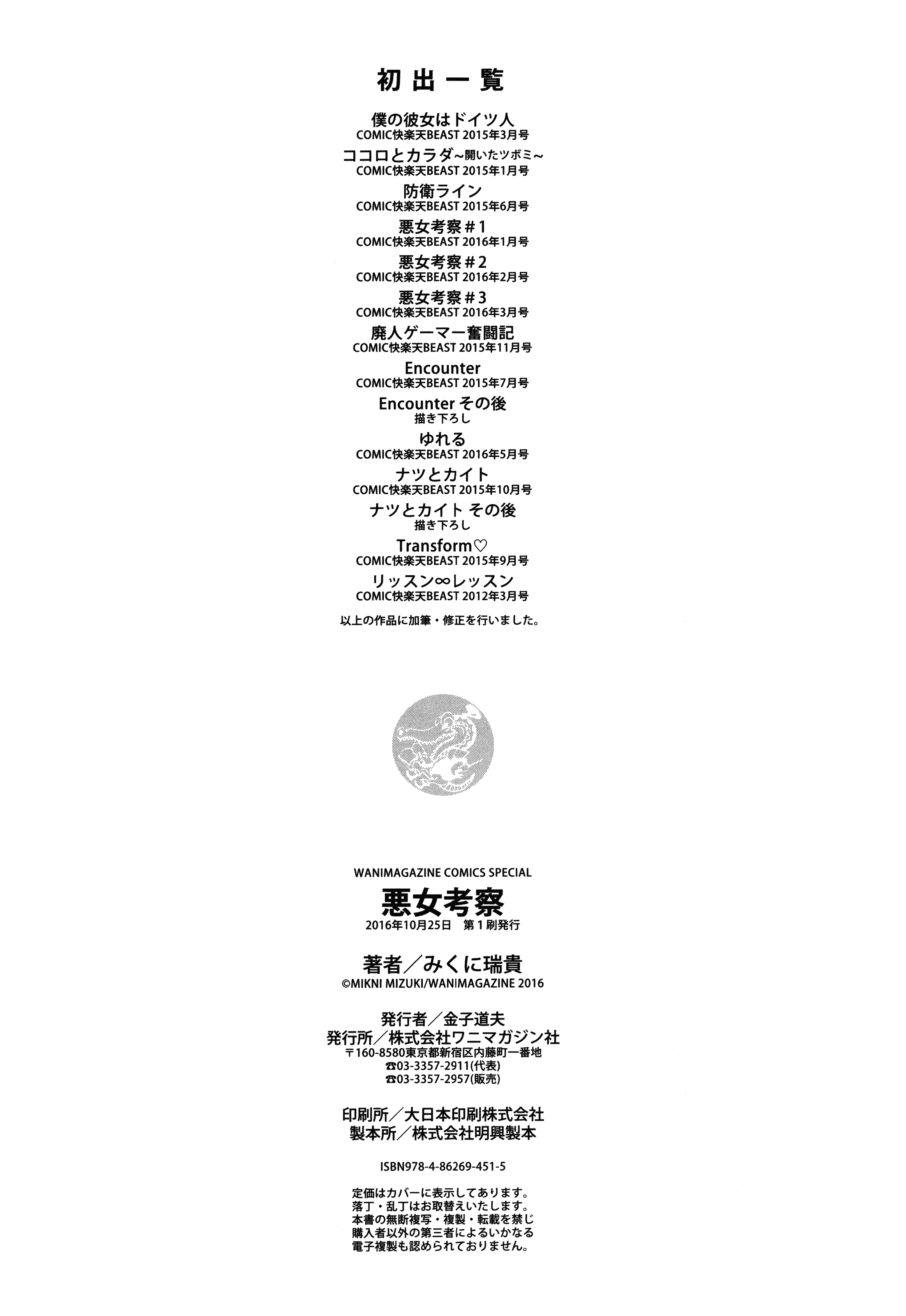 汉化版-[みくに瑞貴] 悪女考察_第6集