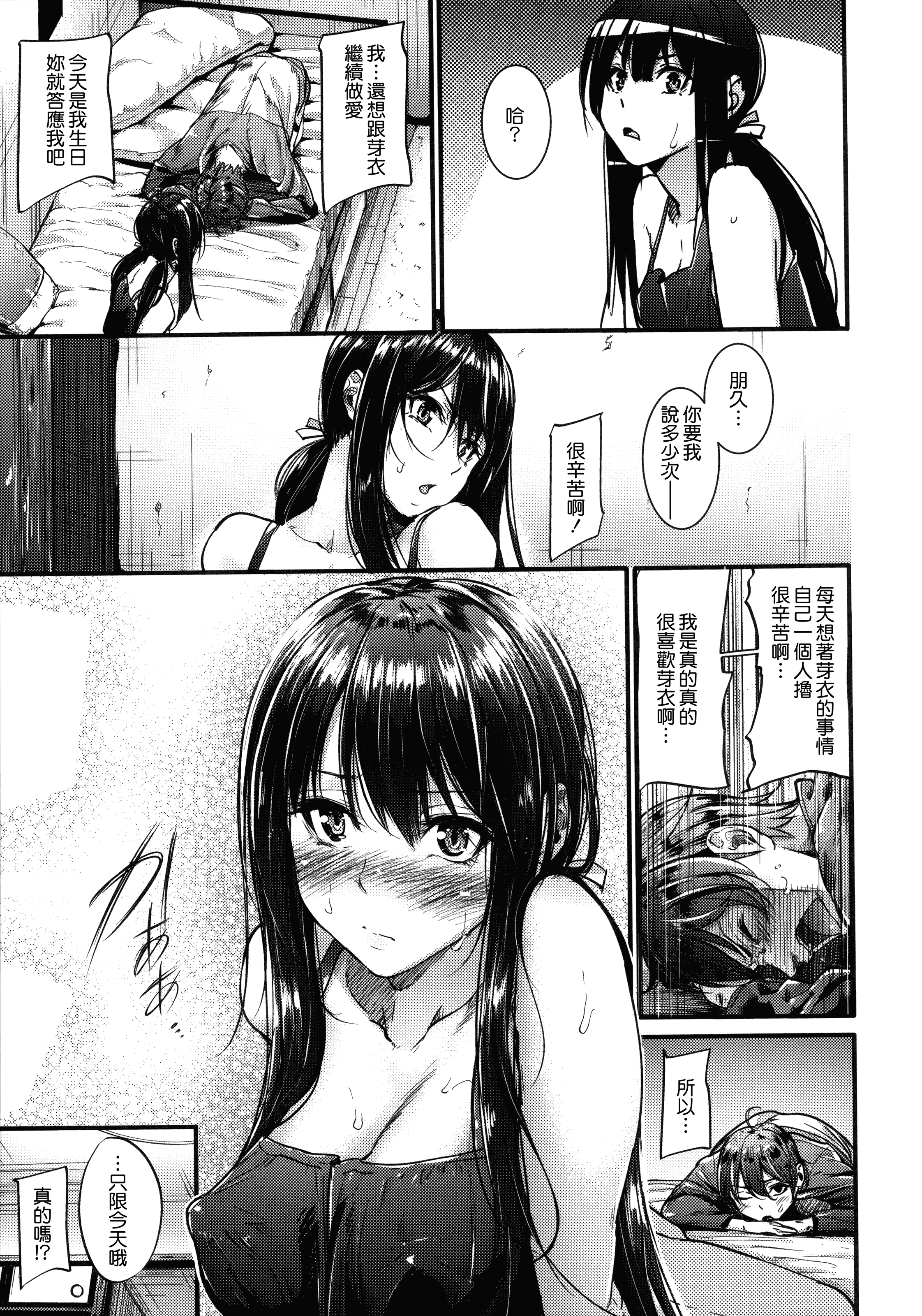 汉化版-[みくに瑞貴] 悪女考察_第1集