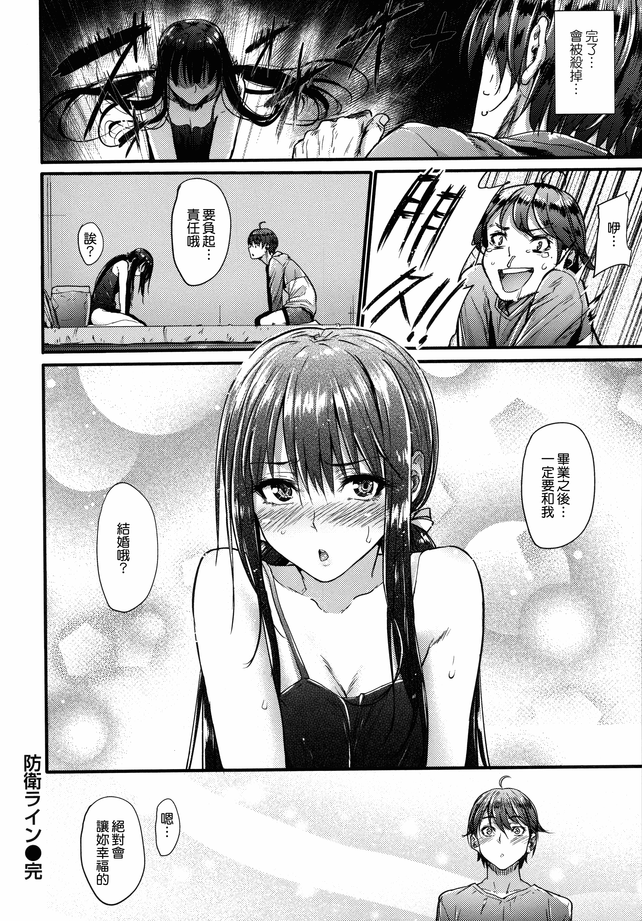 汉化版-[みくに瑞貴] 悪女考察_第1集