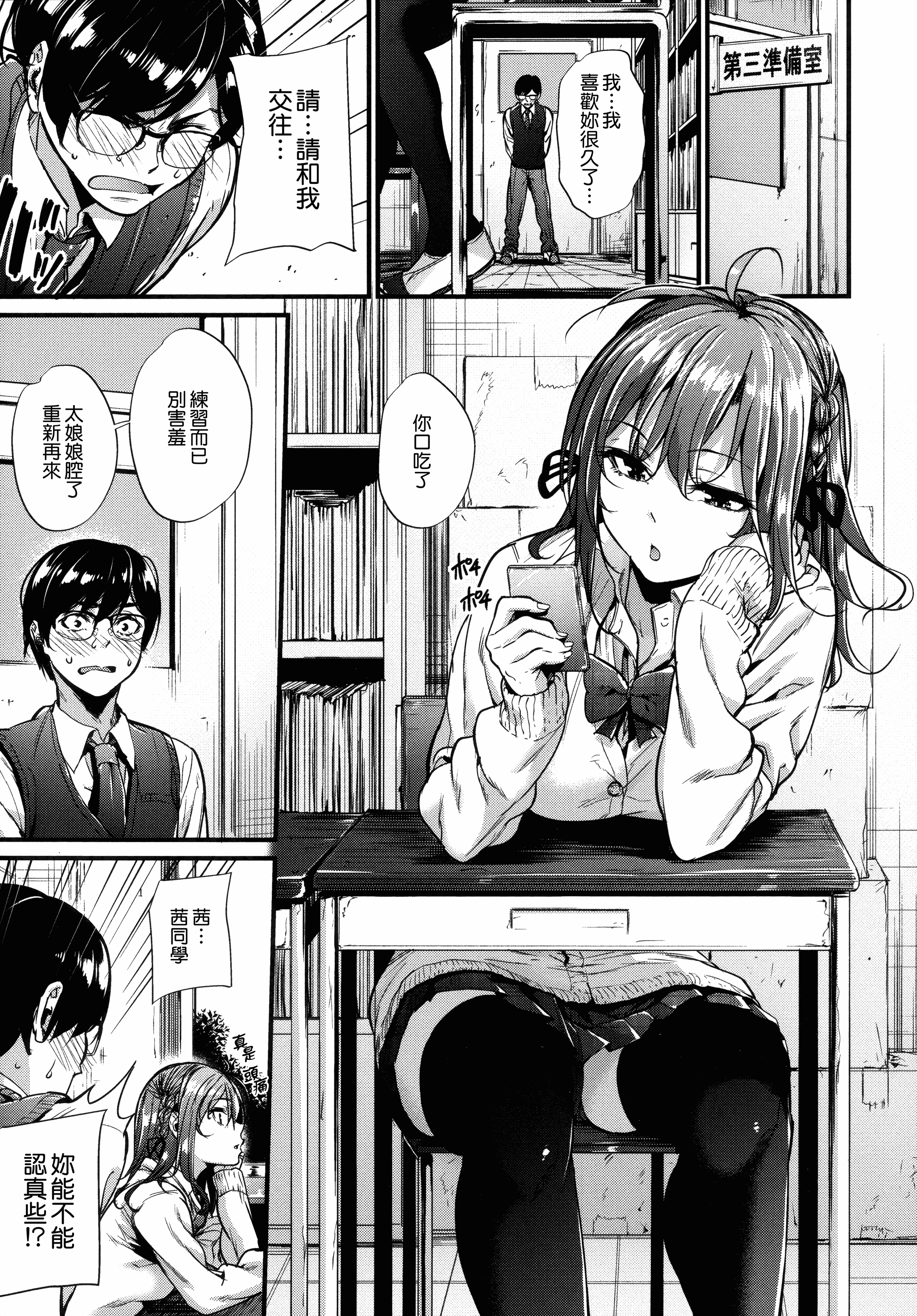 汉化版-[みくに瑞貴] 悪女考察_第1集