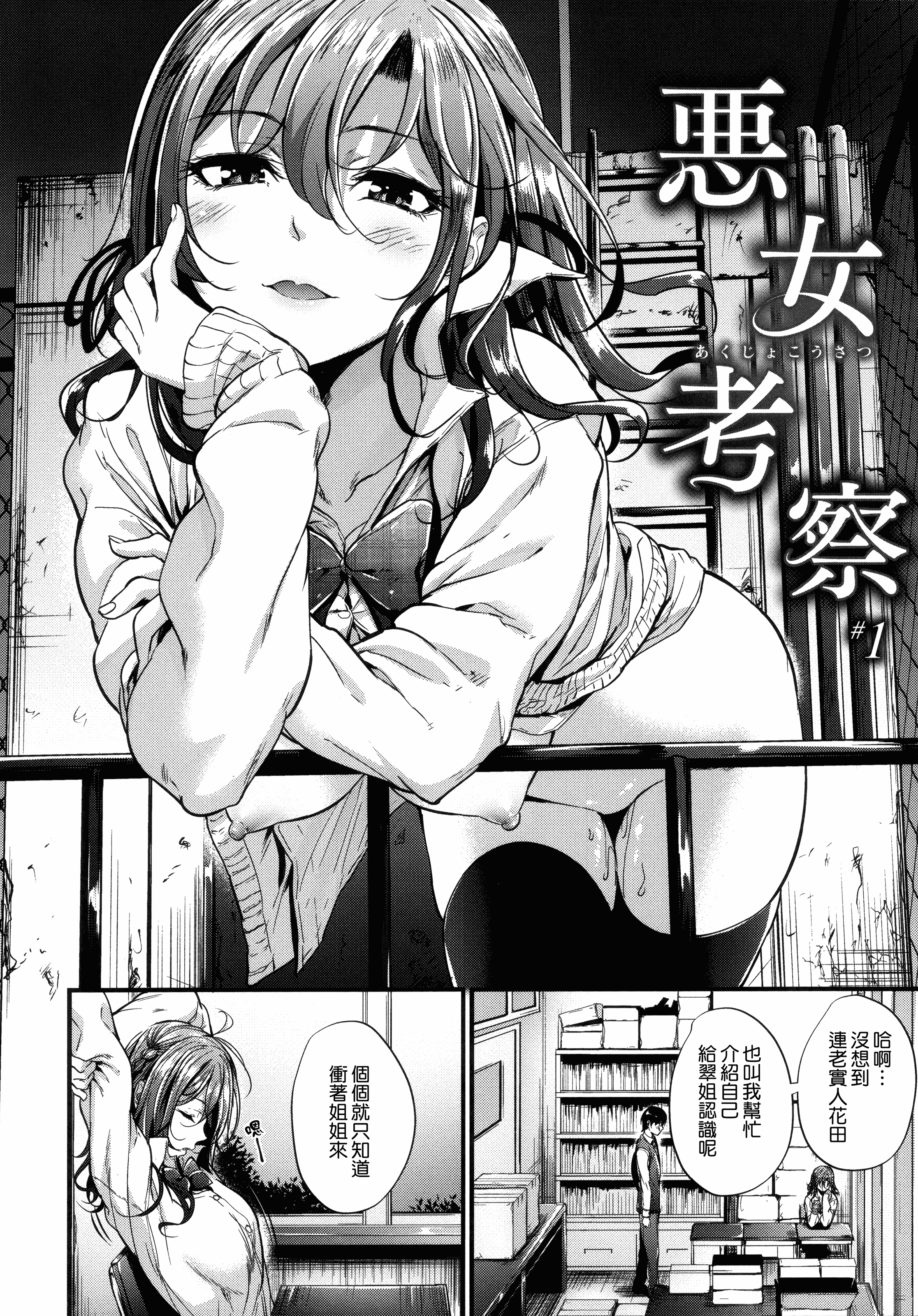 汉化版-[みくに瑞貴] 悪女考察_第1集